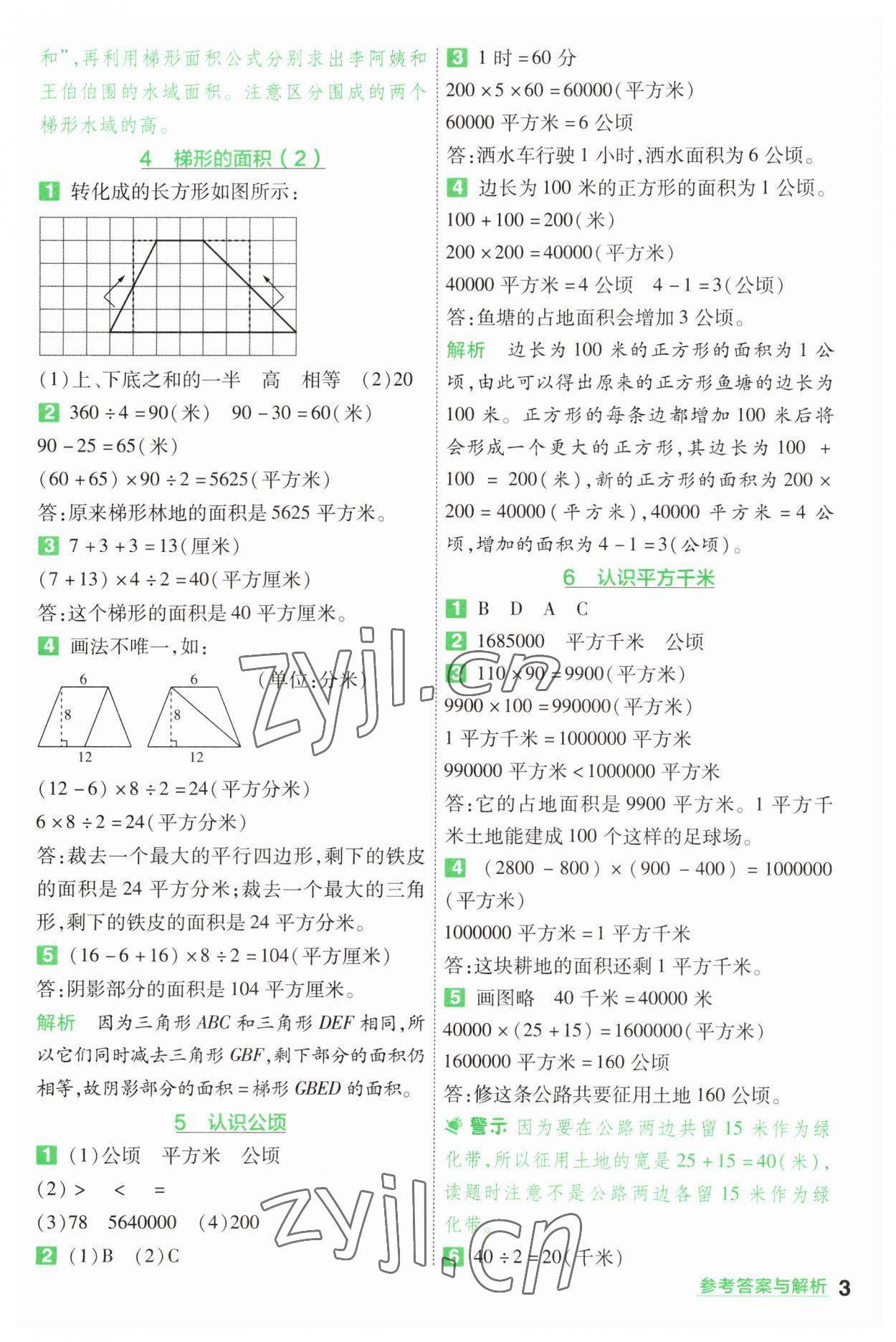 2023年一遍過五年級數(shù)學(xué)上冊蘇教版 參考答案第3頁