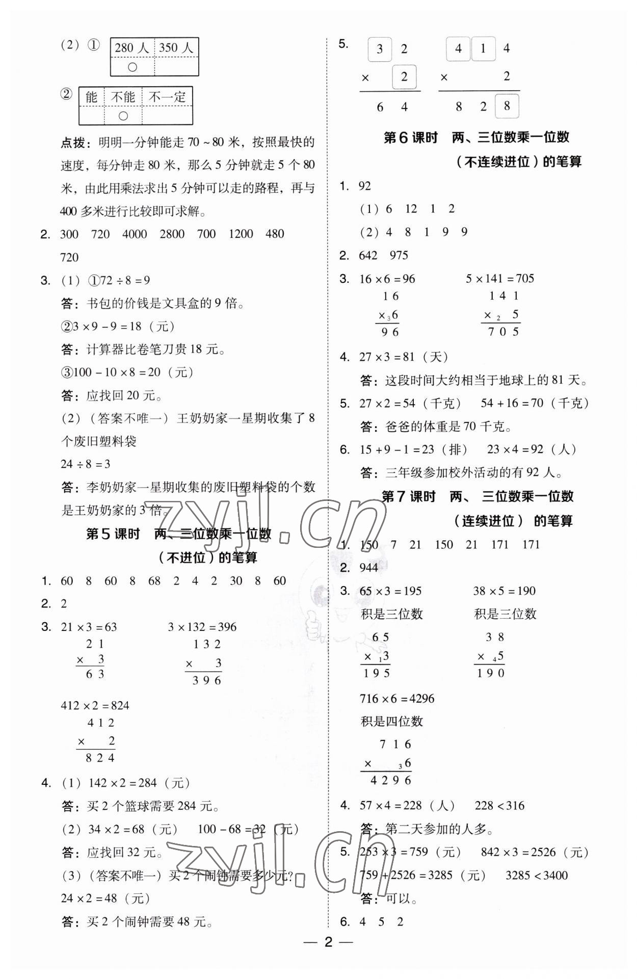 2023年綜合應(yīng)用創(chuàng)新題典中點三年級數(shù)學上冊蘇教版 第2頁