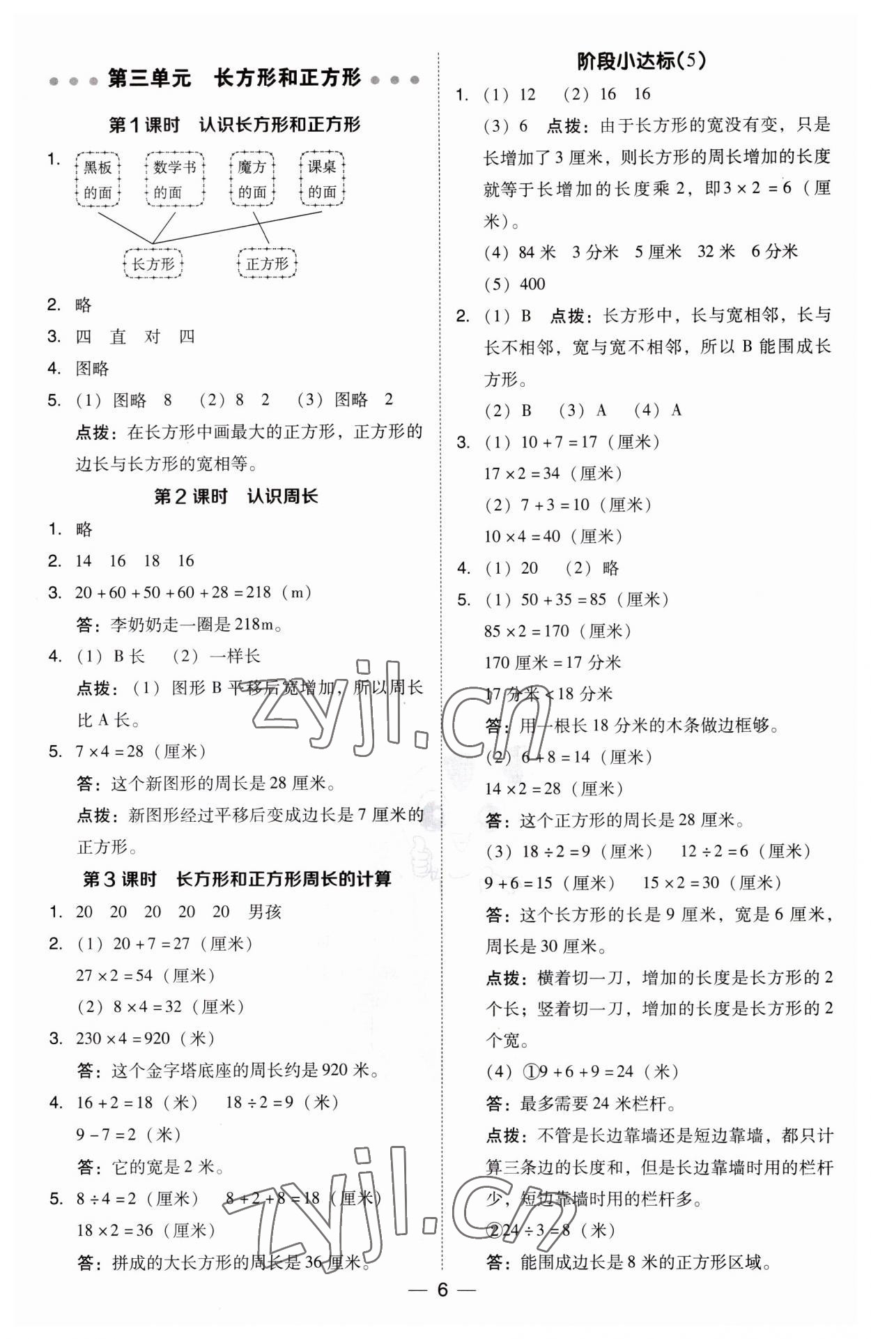 2023年綜合應(yīng)用創(chuàng)新題典中點(diǎn)三年級(jí)數(shù)學(xué)上冊(cè)蘇教版 第6頁