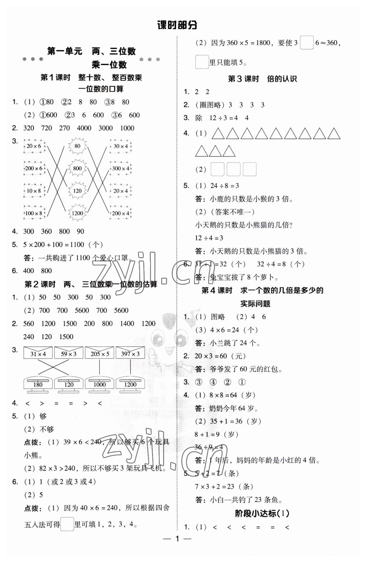 2023年综合应用创新题典中点三年级数学上册苏教版 第1页