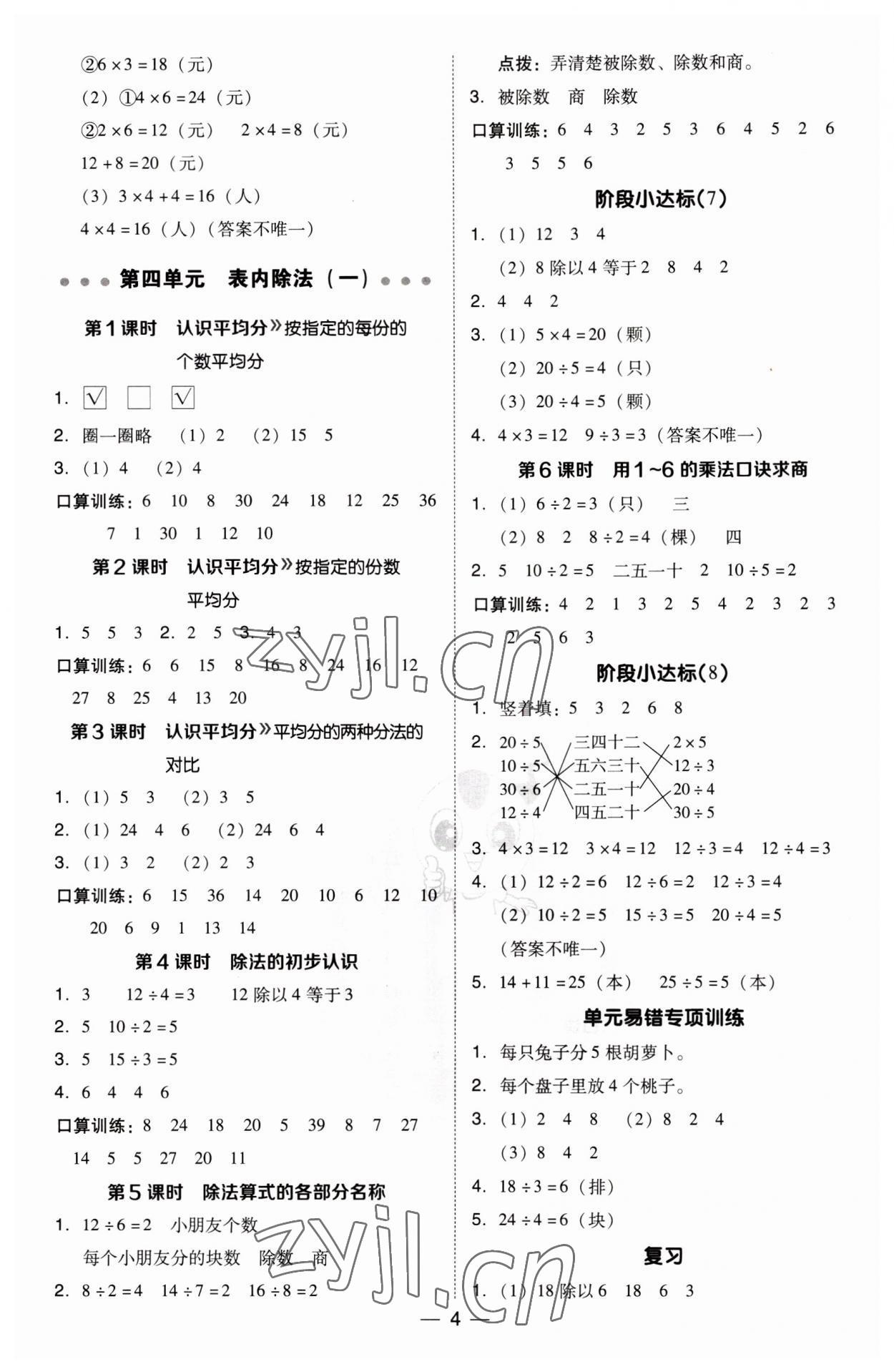 2023年综合应用创新题典中点二年级数学上册苏教版 第4页