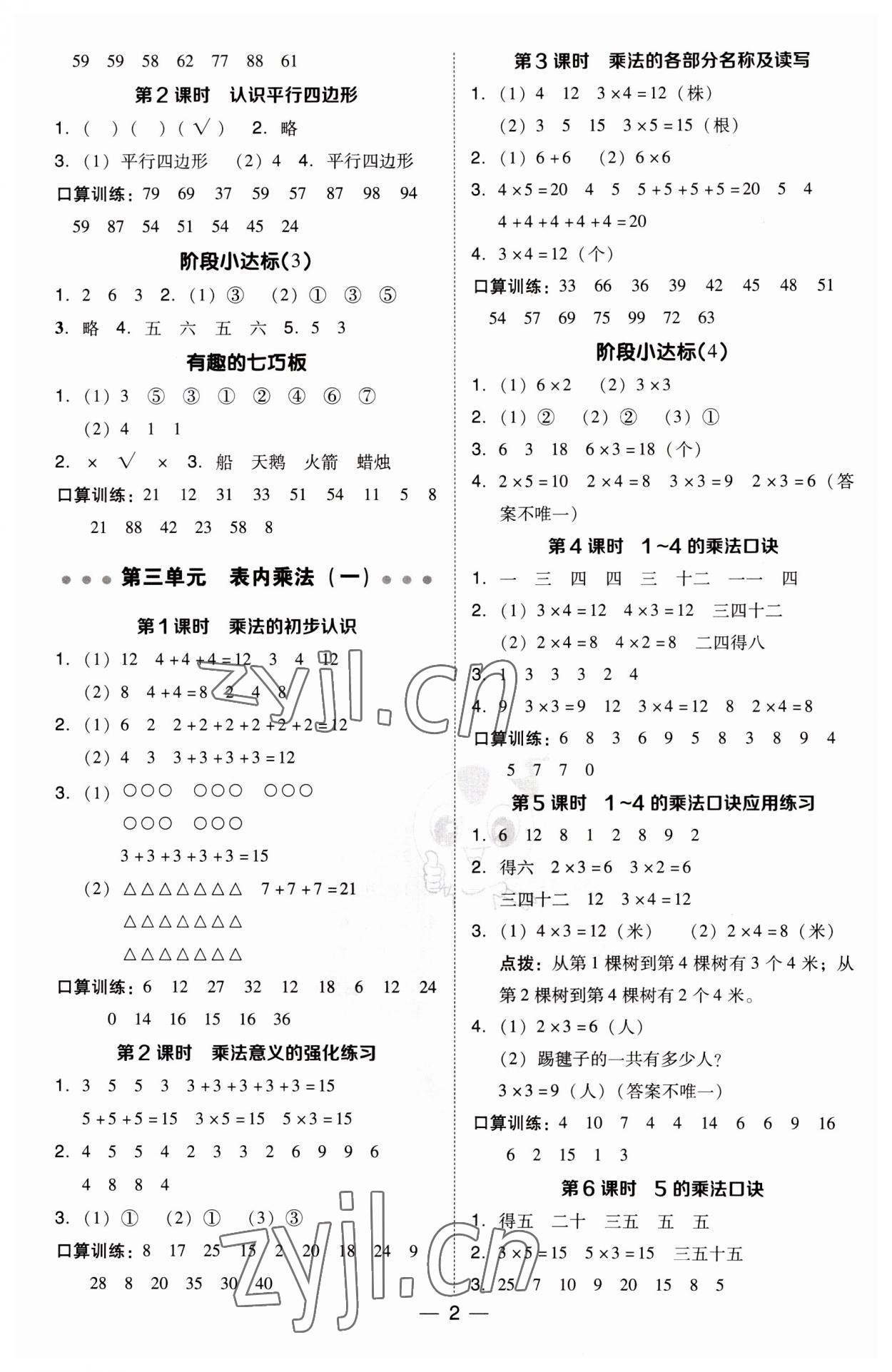 2023年综合应用创新题典中点二年级数学上册苏教版 第2页