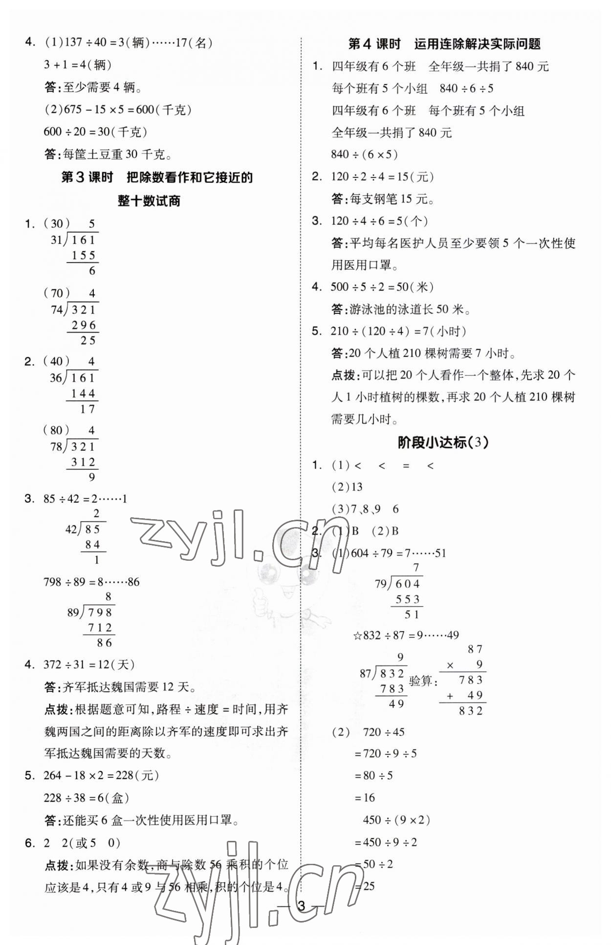 2023年综合应用创新题典中点四年级数学上册苏教版 第3页