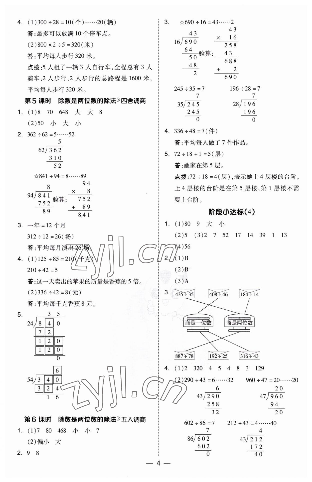 2023年綜合應用創(chuàng)新題典中點四年級數(shù)學上冊蘇教版 第4頁