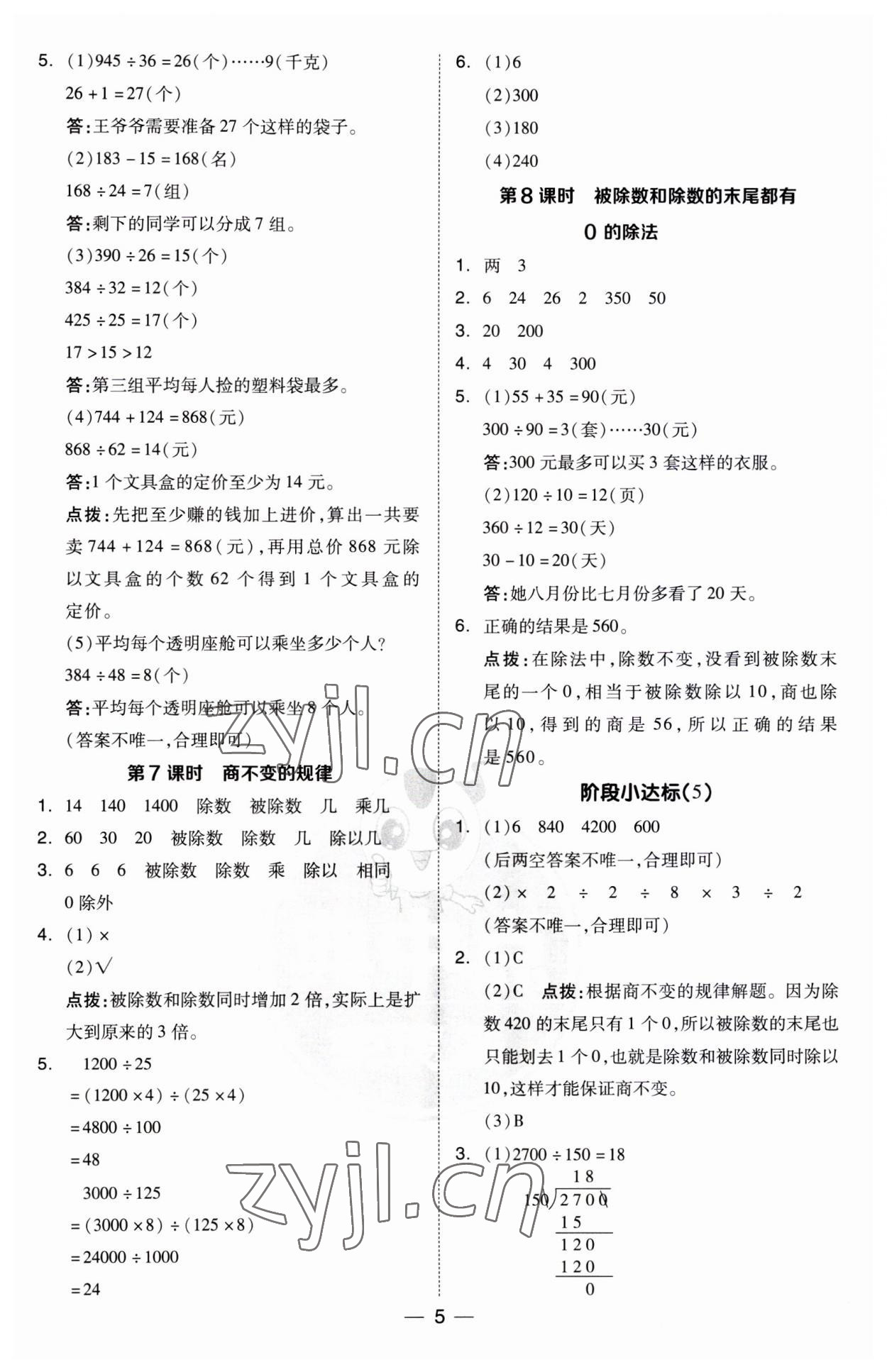 2023年综合应用创新题典中点四年级数学上册苏教版 第5页