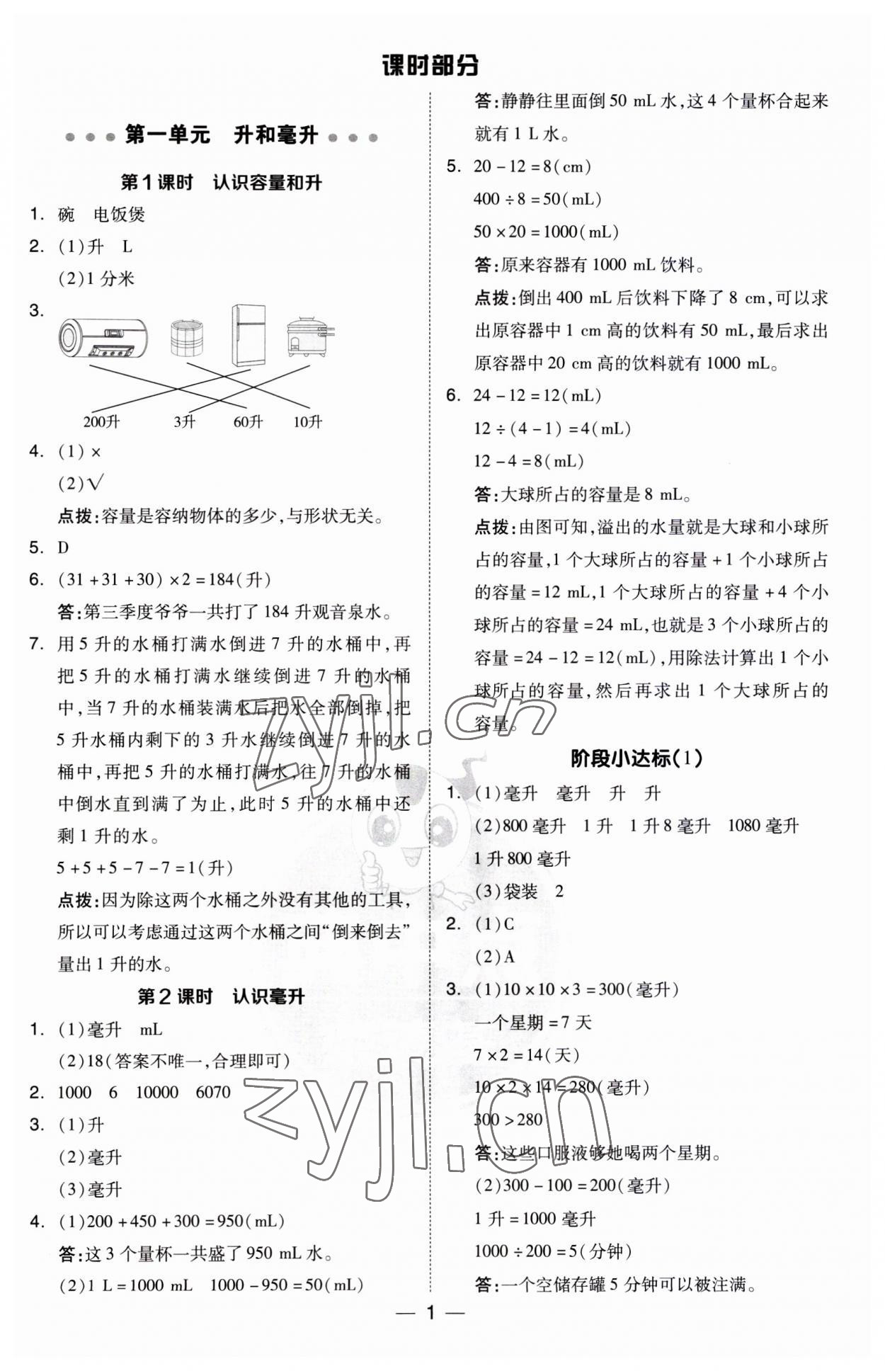 2023年綜合應(yīng)用創(chuàng)新題典中點(diǎn)四年級(jí)數(shù)學(xué)上冊(cè)蘇教版 第1頁