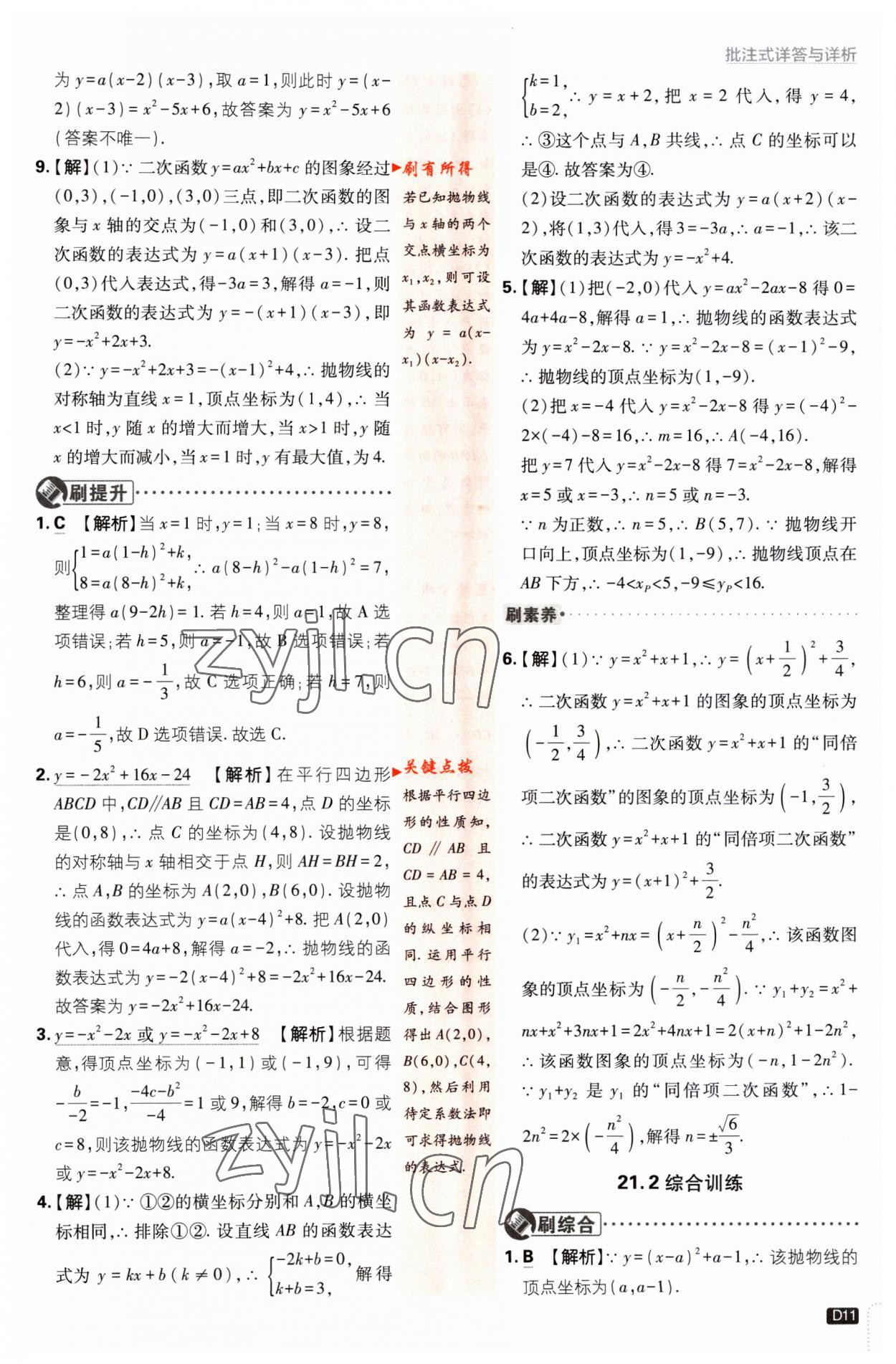 2023年初中必刷題九年級數(shù)學(xué)上冊滬科版 第11頁