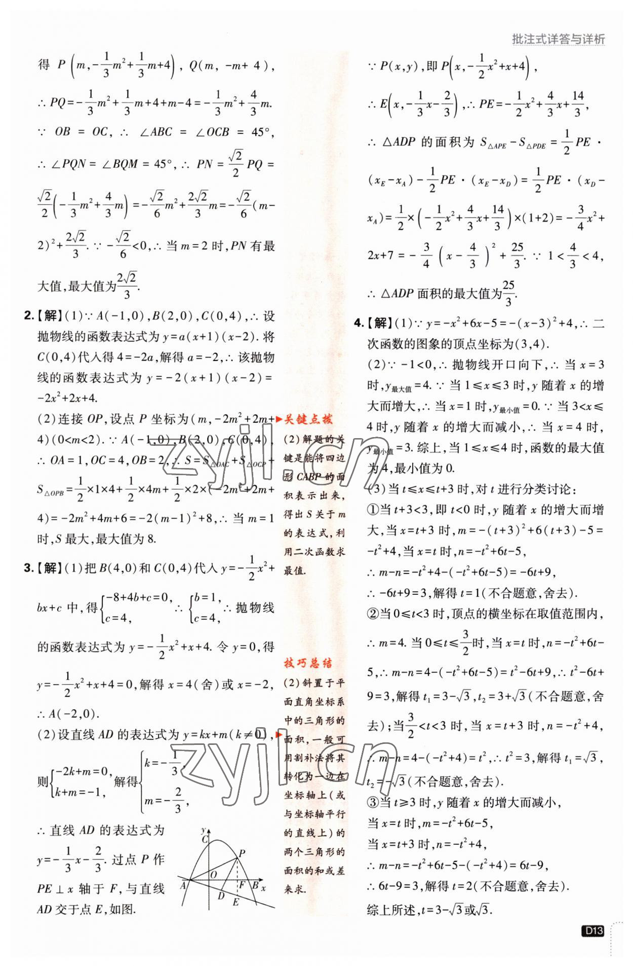 2023年初中必刷題九年級數(shù)學上冊滬科版 第13頁