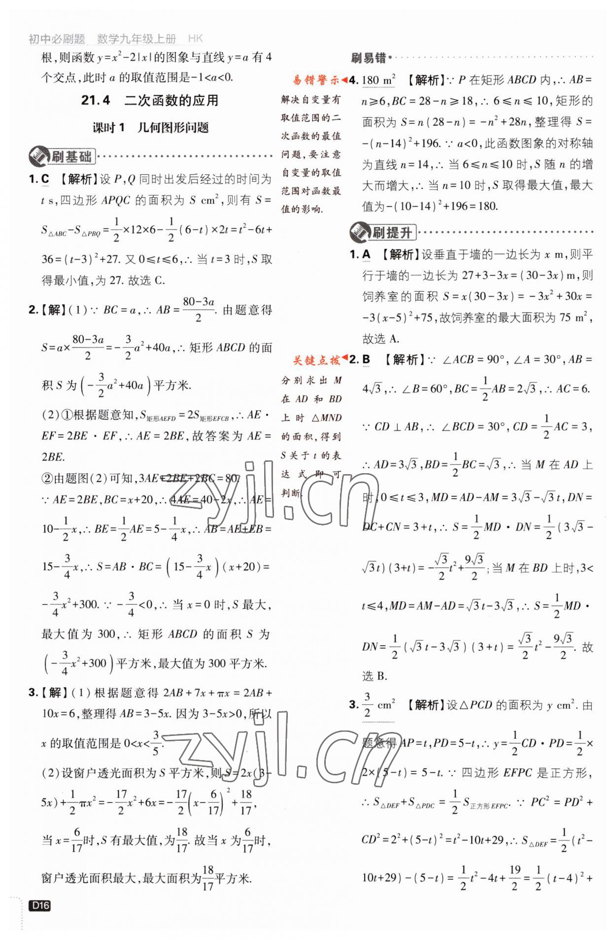 2023年初中必刷題九年級(jí)數(shù)學(xué)上冊(cè)滬科版 第16頁