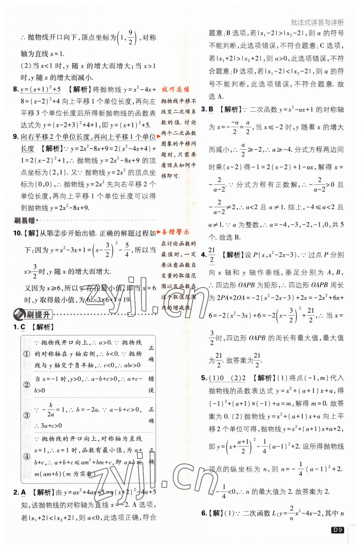 2023年初中必刷題九年級數(shù)學(xué)上冊滬科版 第9頁