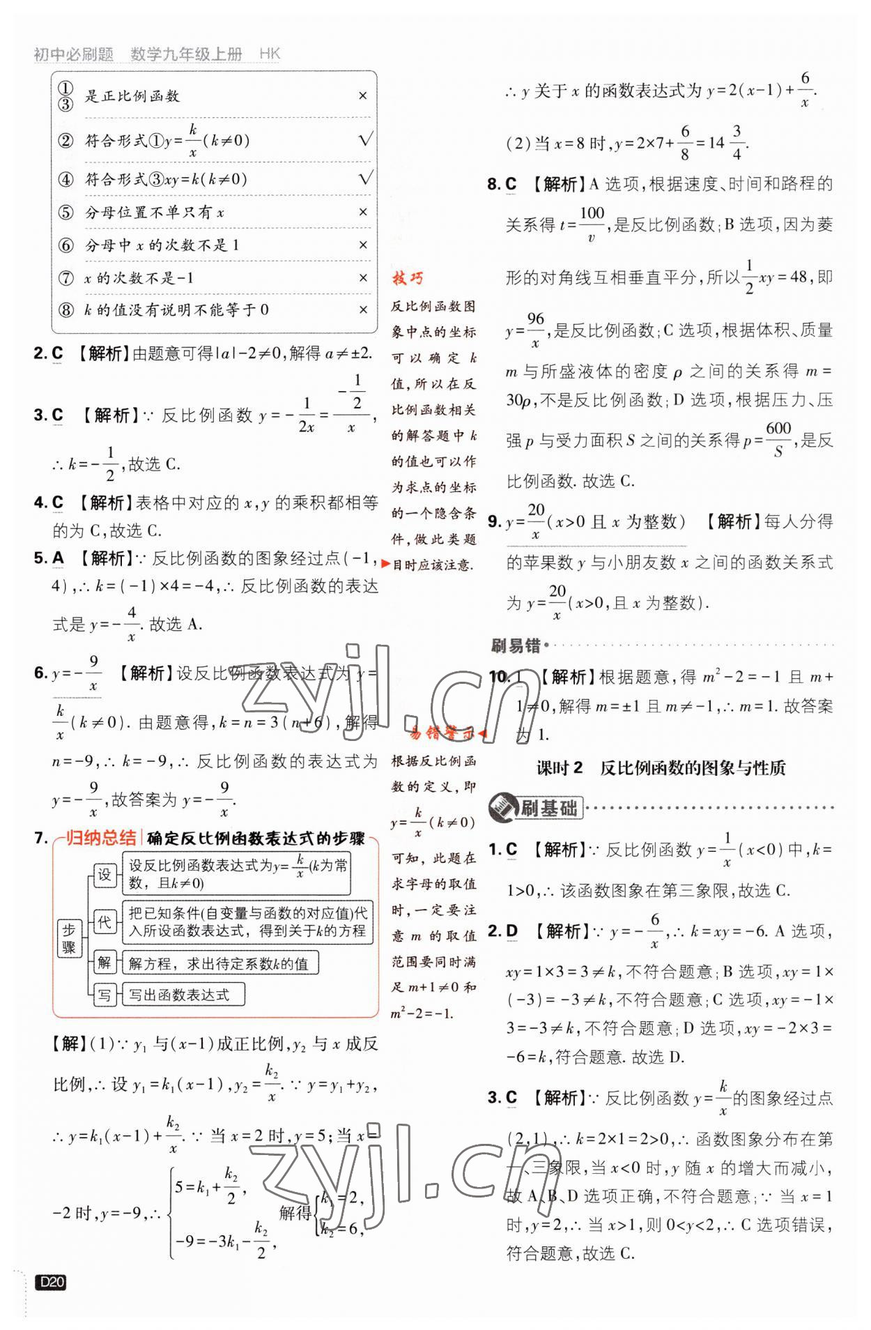 2023年初中必刷題九年級(jí)數(shù)學(xué)上冊(cè)滬科版 第20頁(yè)