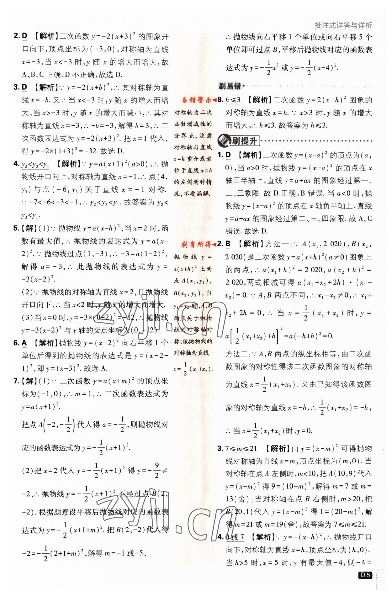 2023年初中必刷題九年級(jí)數(shù)學(xué)上冊(cè)滬科版 第5頁