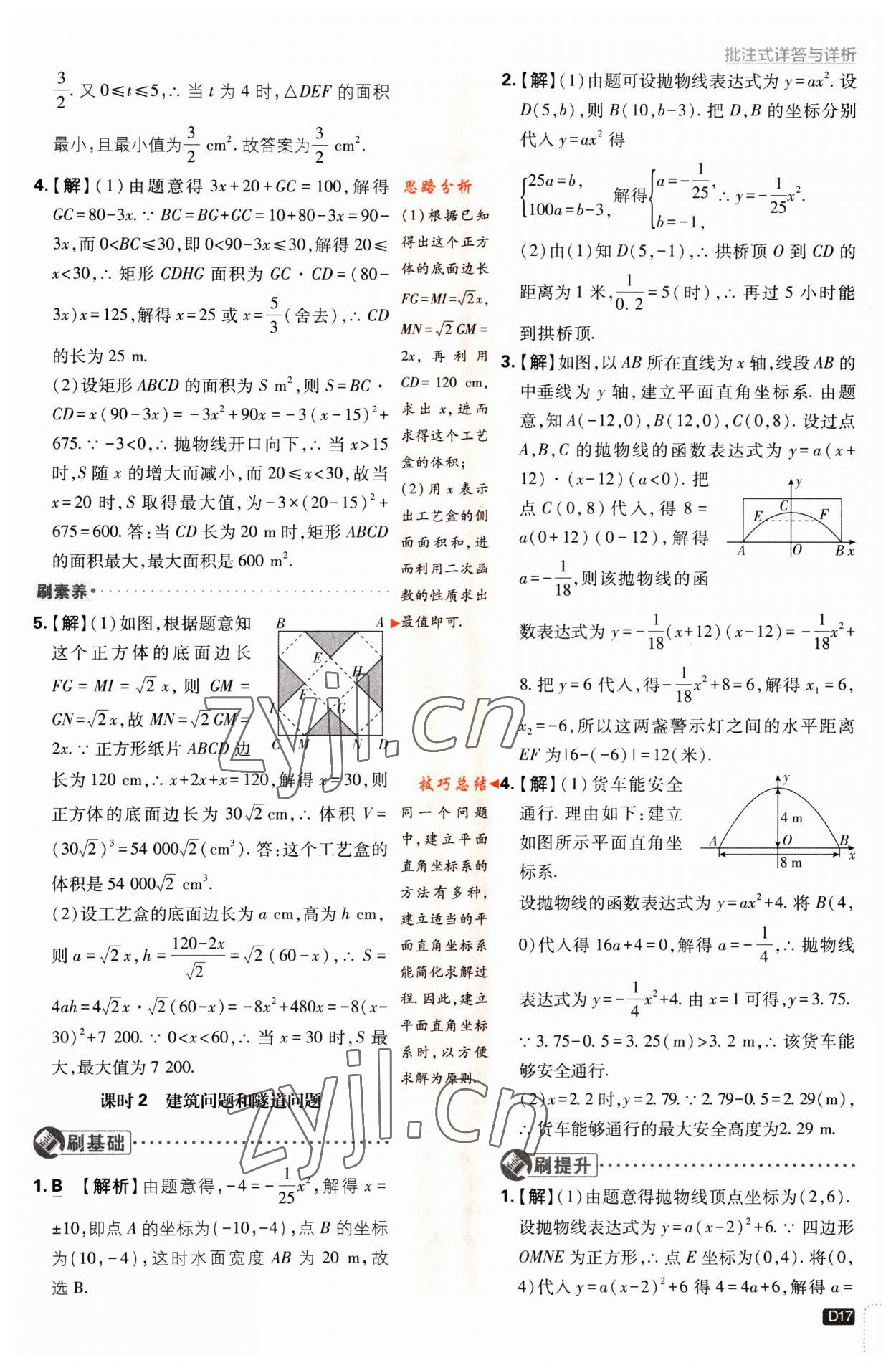 2023年初中必刷題九年級(jí)數(shù)學(xué)上冊(cè)滬科版 第17頁(yè)