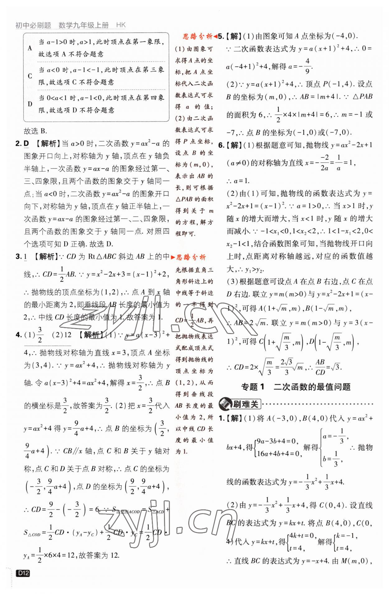 2023年初中必刷題九年級(jí)數(shù)學(xué)上冊滬科版 第12頁