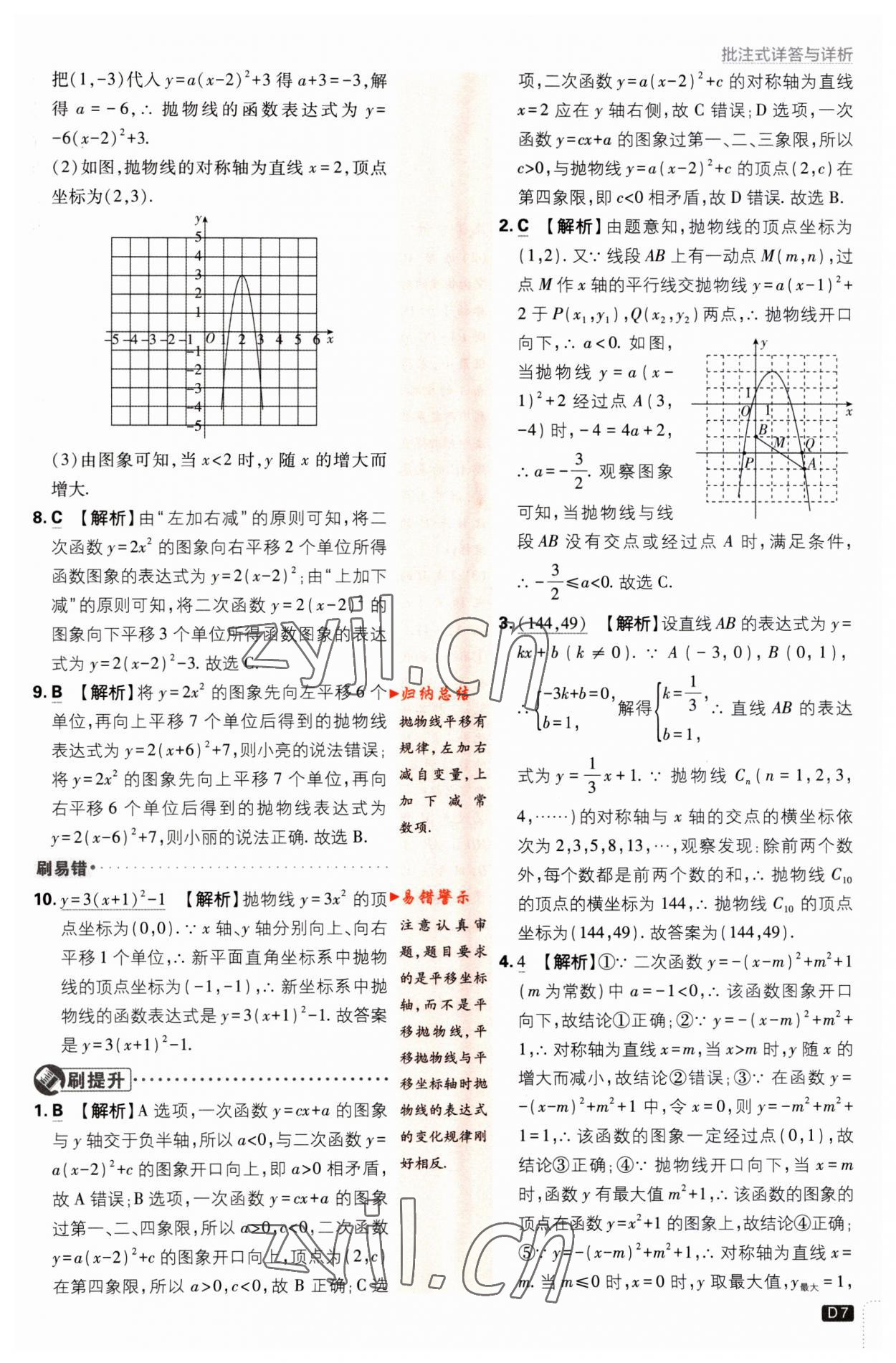 2023年初中必刷題九年級數(shù)學(xué)上冊滬科版 第7頁