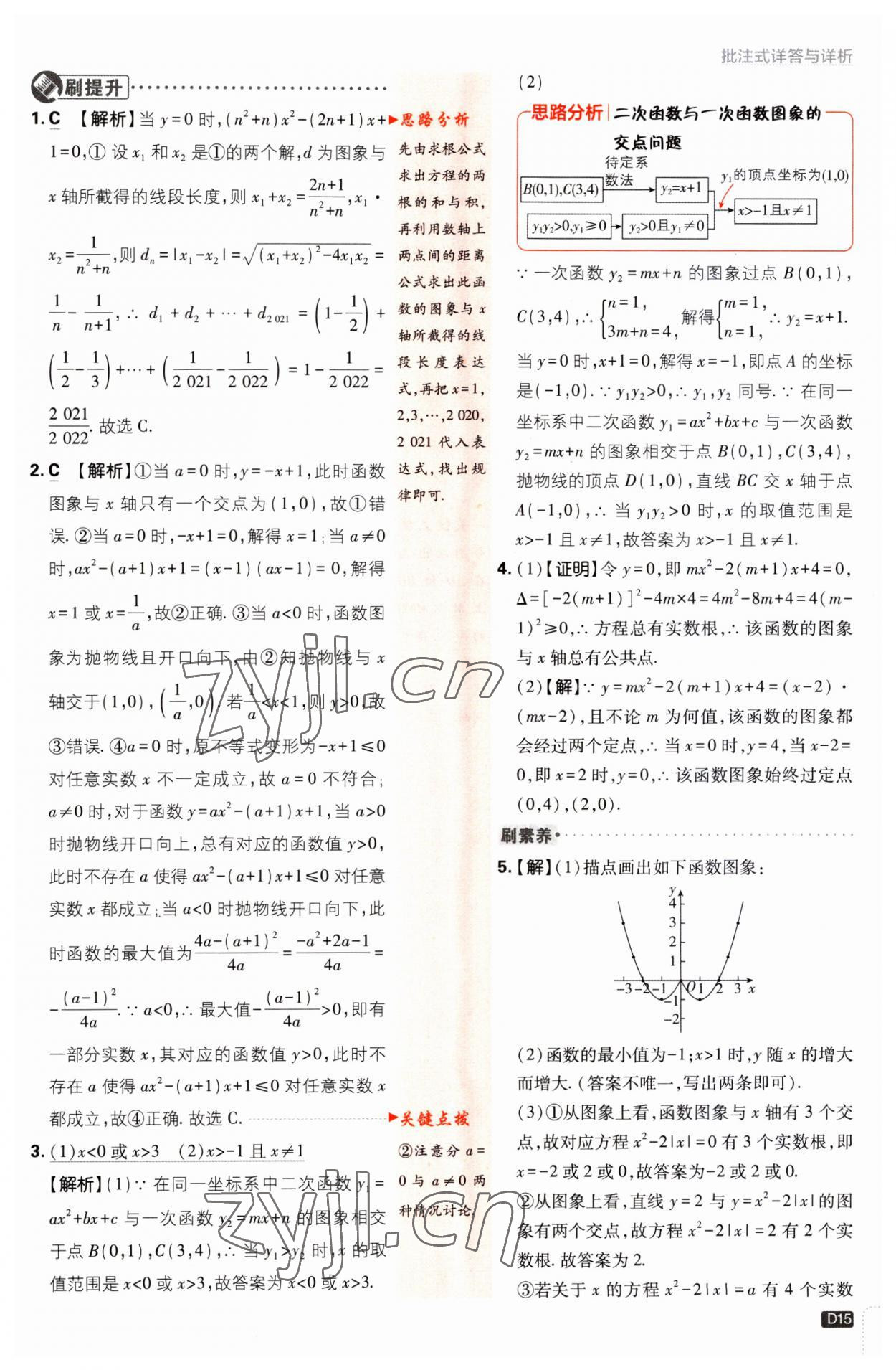 2023年初中必刷題九年級數(shù)學(xué)上冊滬科版 第15頁