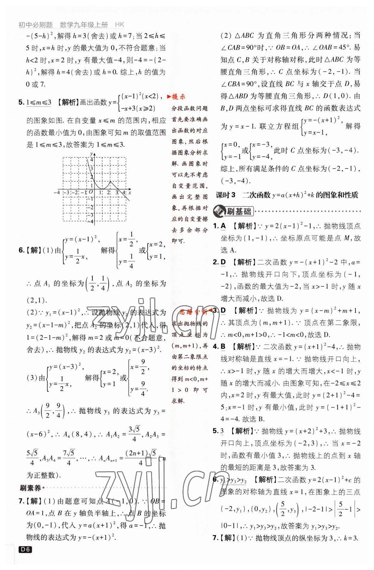 2023年初中必刷題九年級(jí)數(shù)學(xué)上冊(cè)滬科版 第6頁(yè)