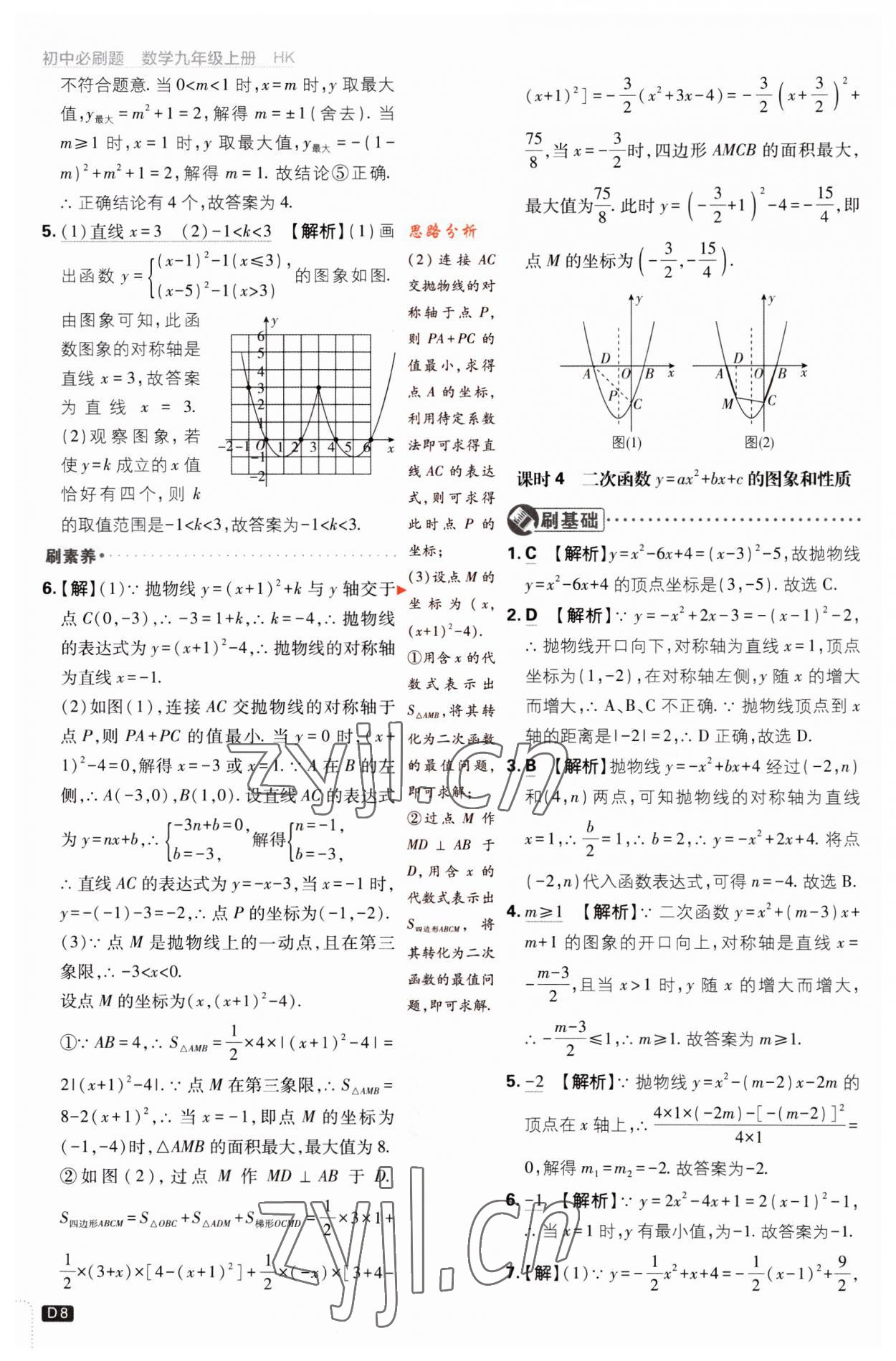 2023年初中必刷題九年級數(shù)學(xué)上冊滬科版 第8頁