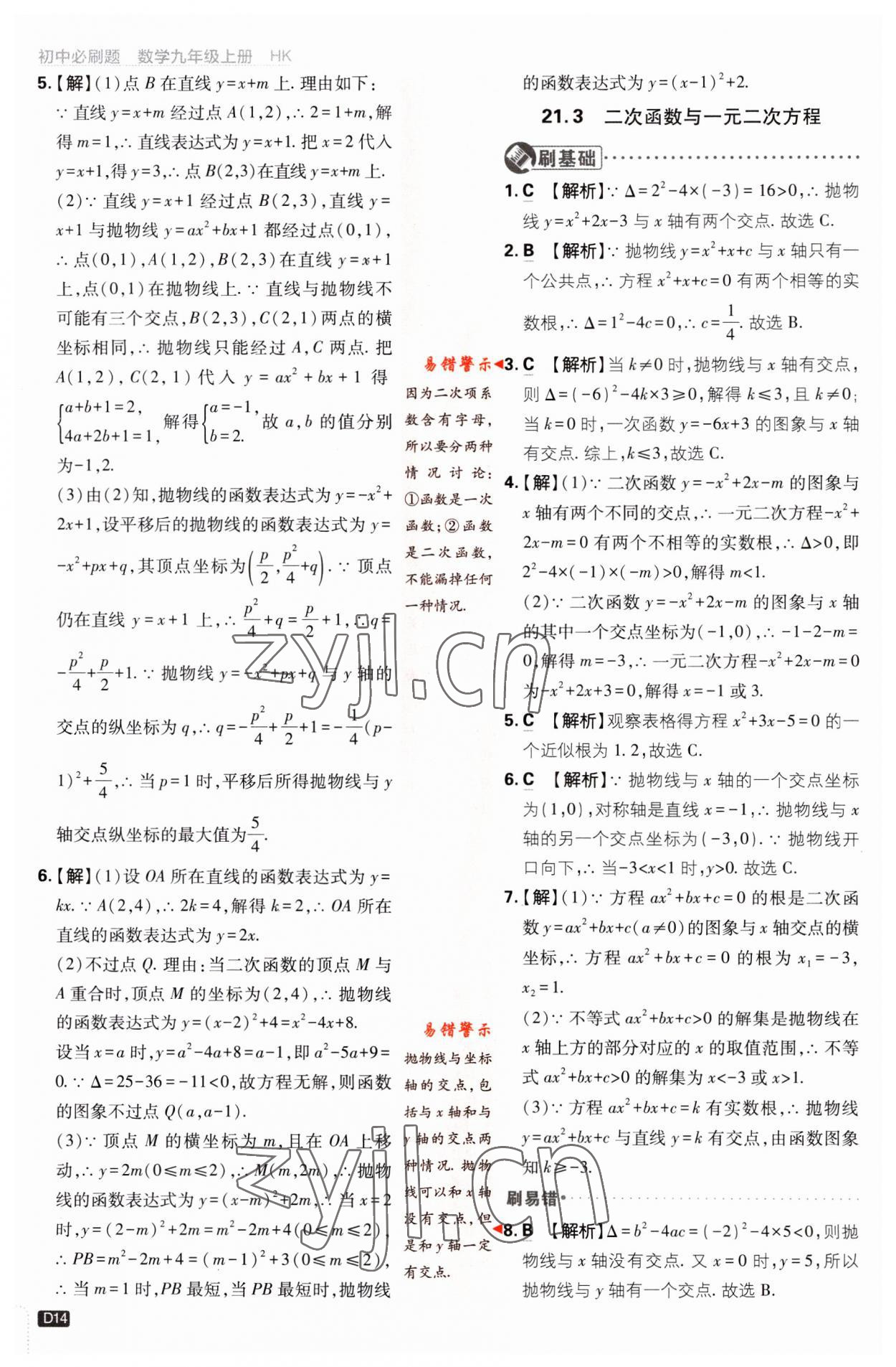 2023年初中必刷題九年級數(shù)學(xué)上冊滬科版 第14頁