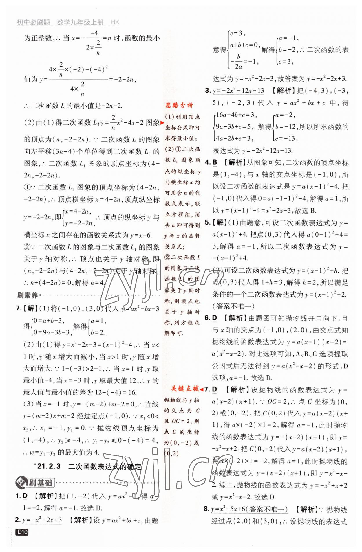 2023年初中必刷題九年級數(shù)學(xué)上冊滬科版 第10頁