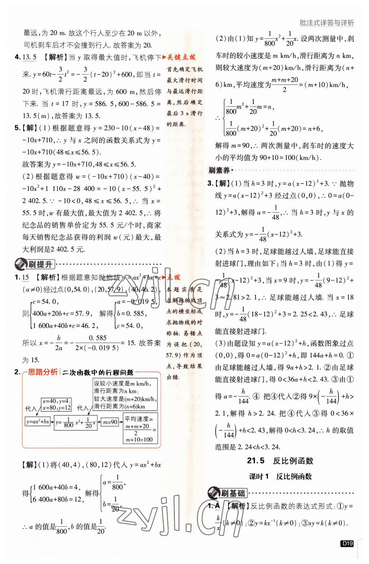 2023年初中必刷題九年級數(shù)學(xué)上冊滬科版 第19頁