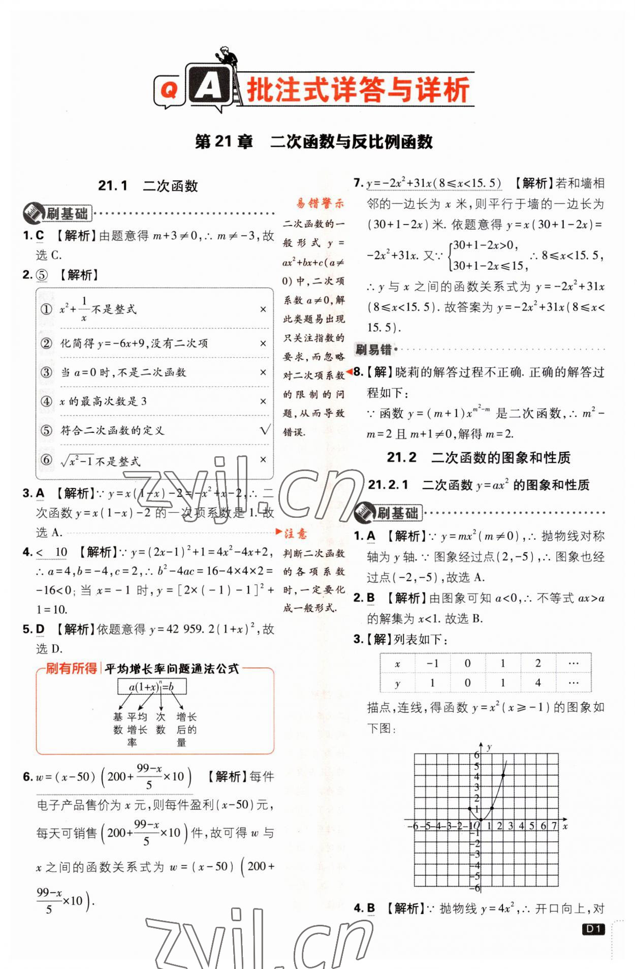 2023年初中必刷題九年級數(shù)學(xué)上冊滬科版 第1頁