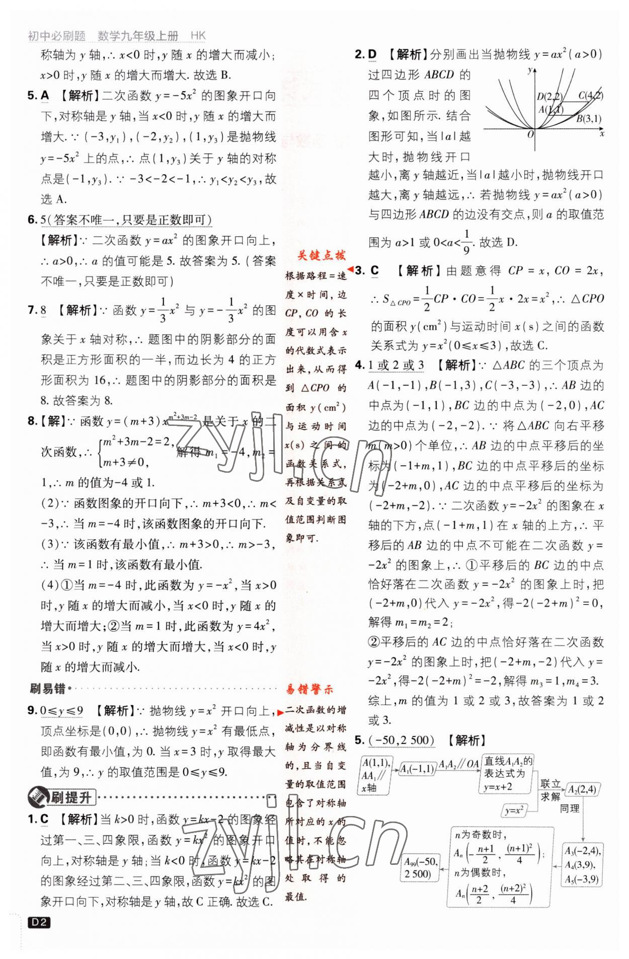 2023年初中必刷題九年級數(shù)學(xué)上冊滬科版 第2頁