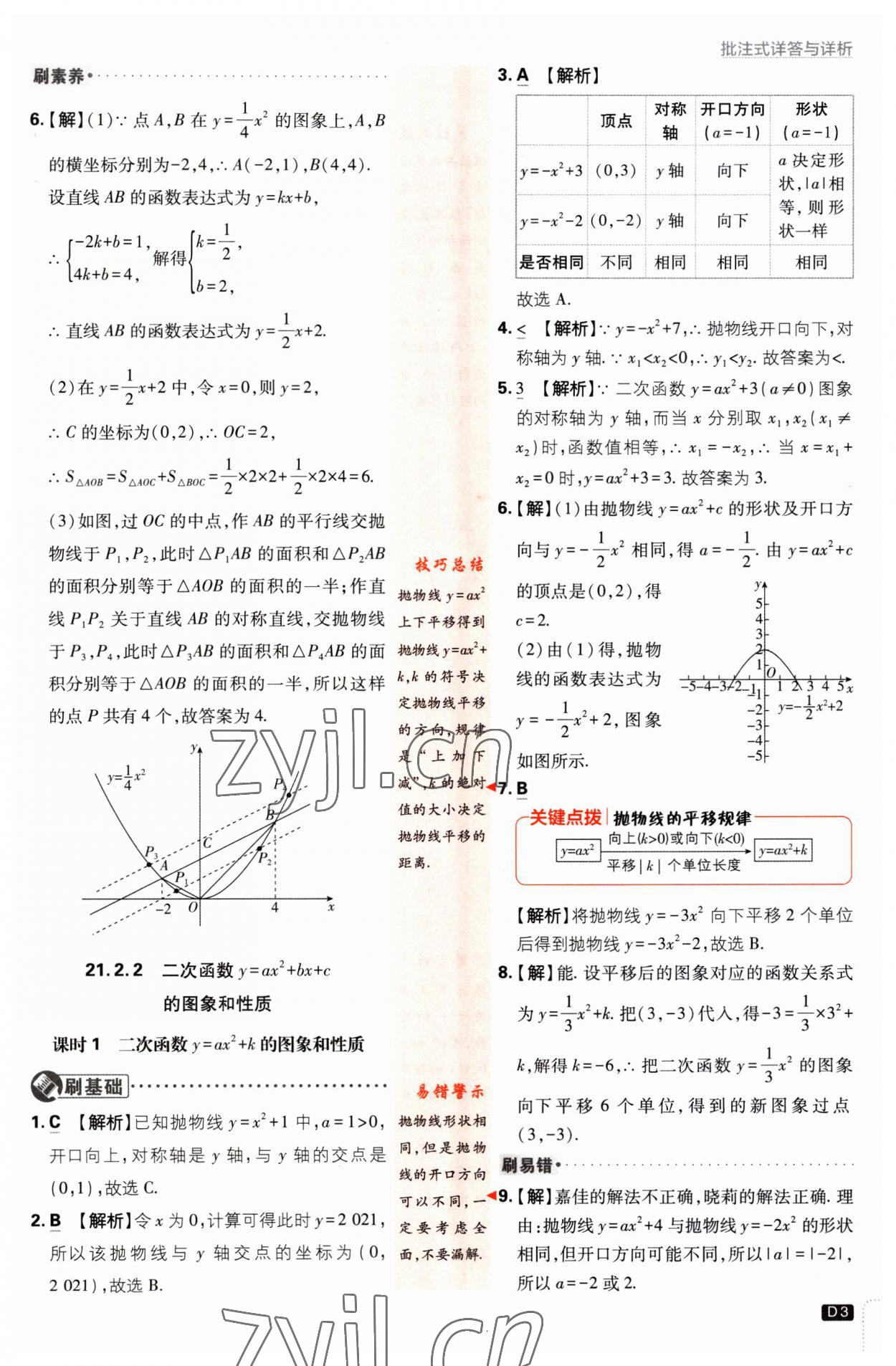 2023年初中必刷題九年級(jí)數(shù)學(xué)上冊滬科版 第3頁