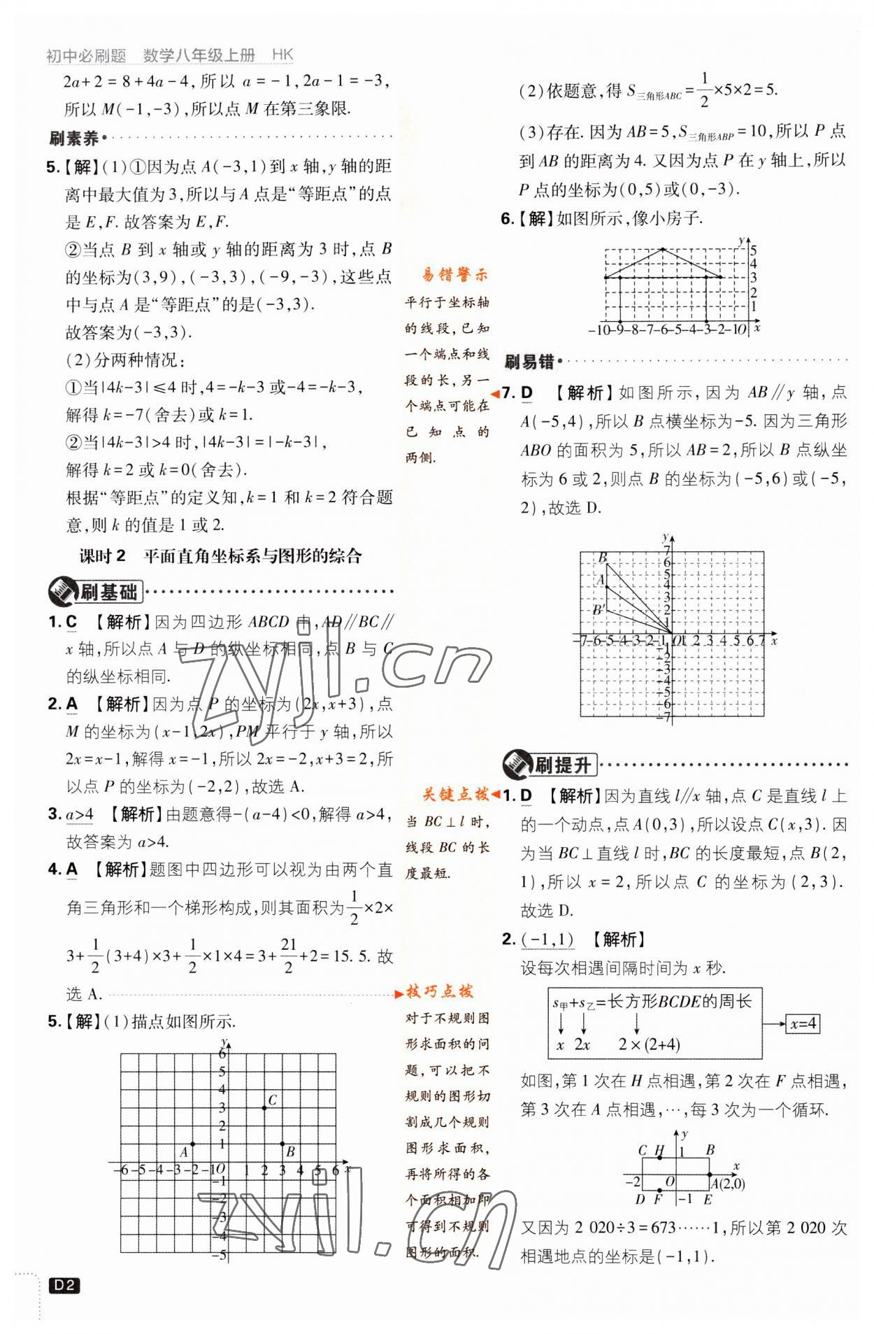 2023年初中必刷题八年级数学上册沪科版 第2页