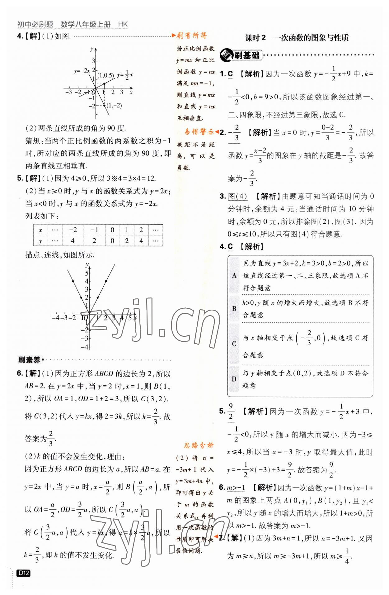 2023年初中必刷题八年级数学上册沪科版 第12页