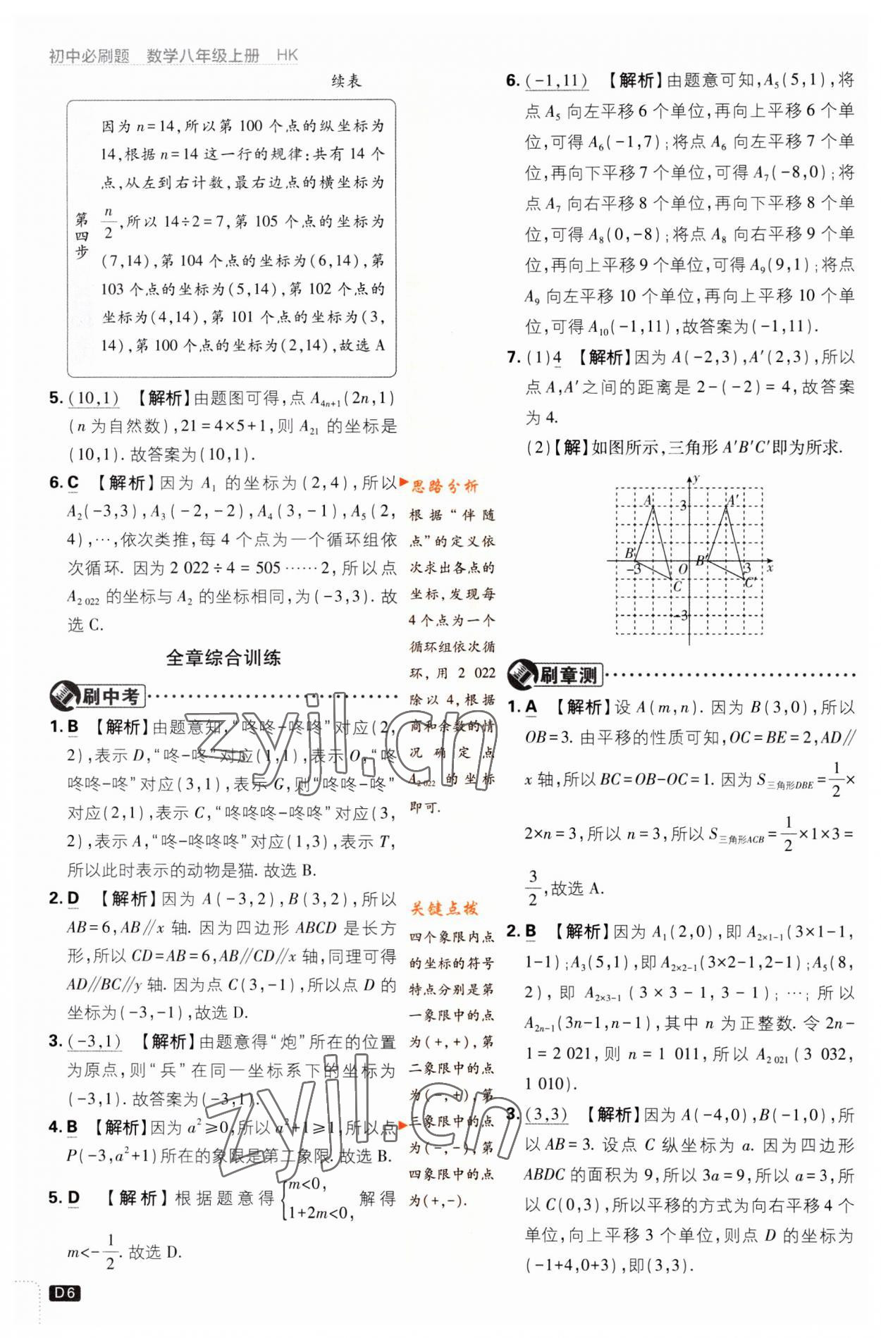 2023年初中必刷题八年级数学上册沪科版 第6页