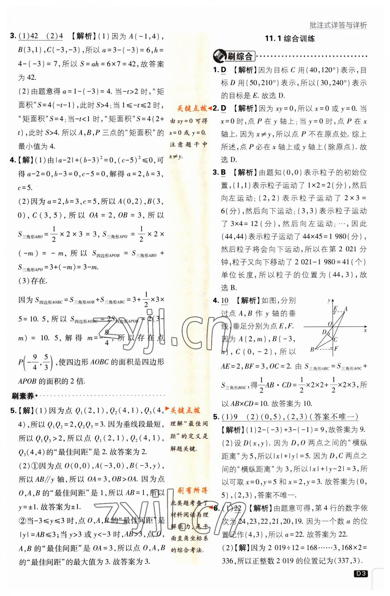 2023年初中必刷題八年級數(shù)學上冊滬科版 第3頁