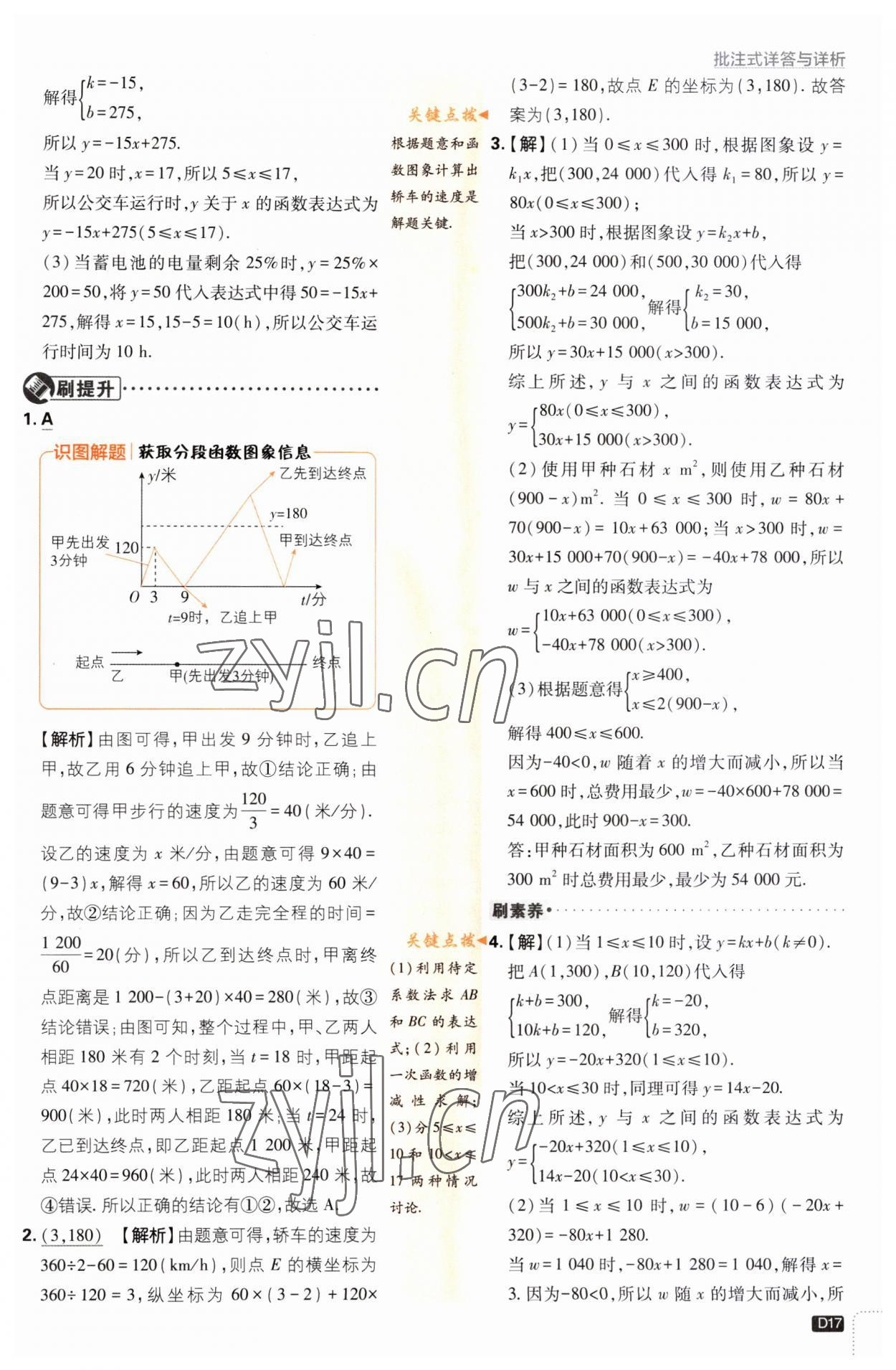 2023年初中必刷题八年级数学上册沪科版 第17页