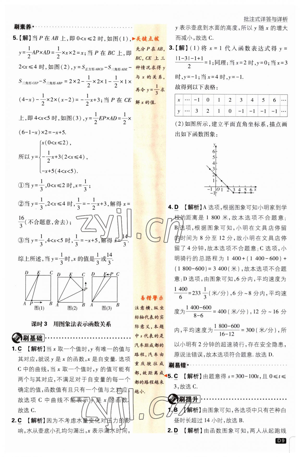 2023年初中必刷题八年级数学上册沪科版 第9页