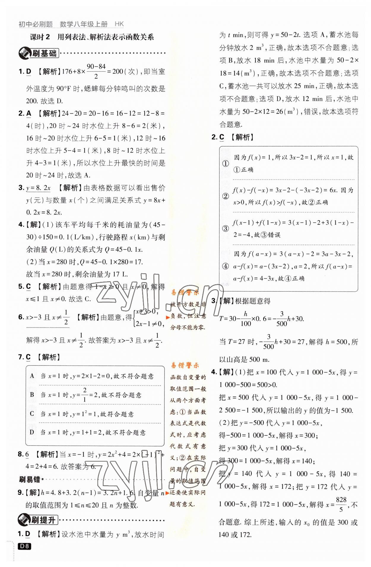 2023年初中必刷题八年级数学上册沪科版 第8页