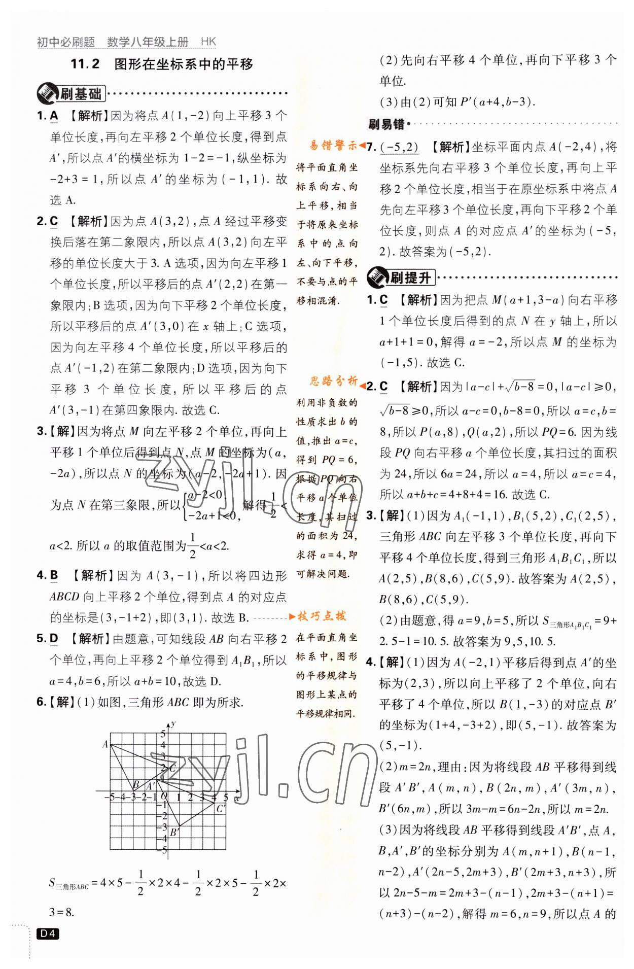 2023年初中必刷題八年級數(shù)學(xué)上冊滬科版 第4頁