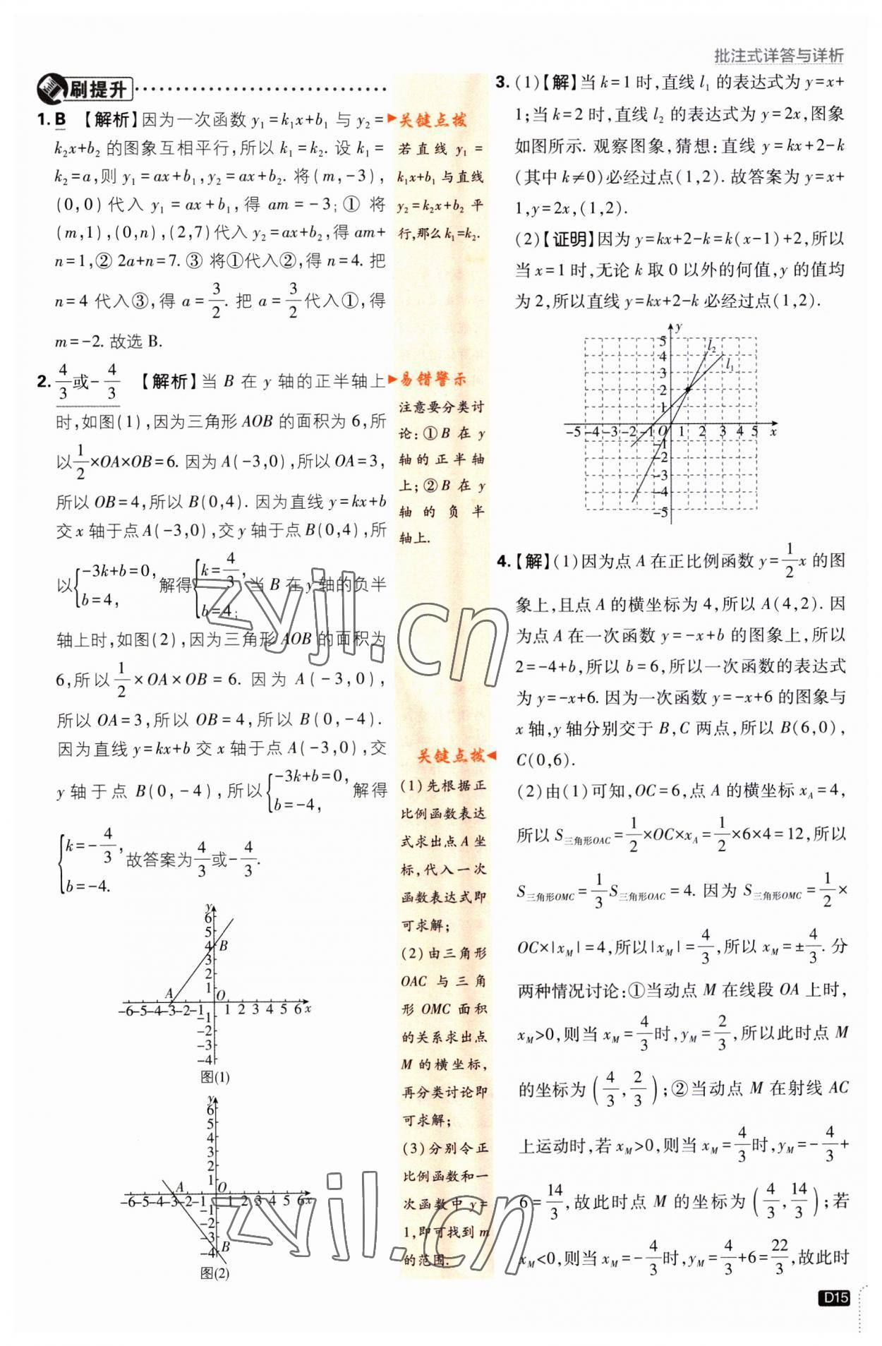 2023年初中必刷题八年级数学上册沪科版 第15页