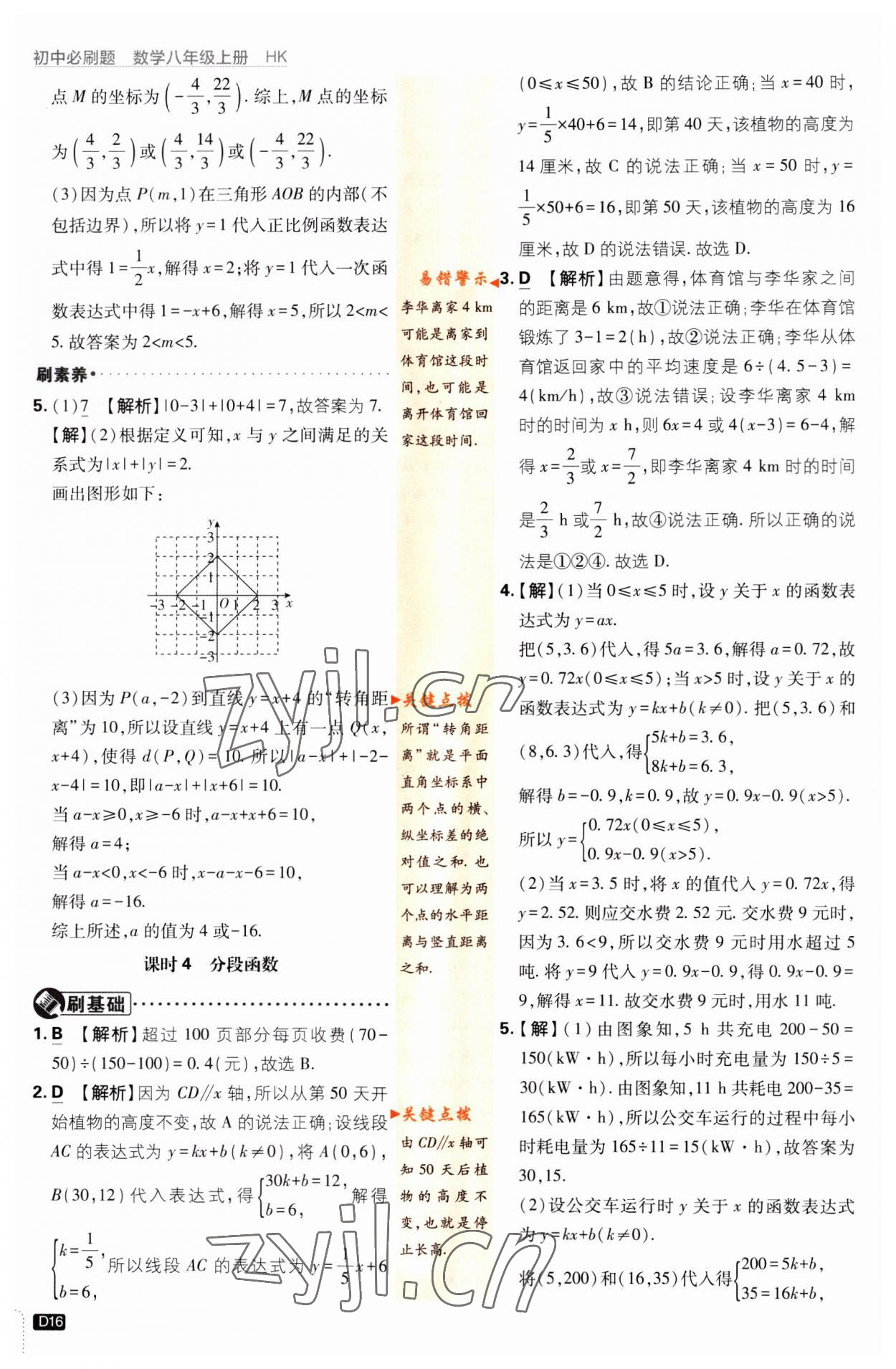 2023年初中必刷题八年级数学上册沪科版 第16页