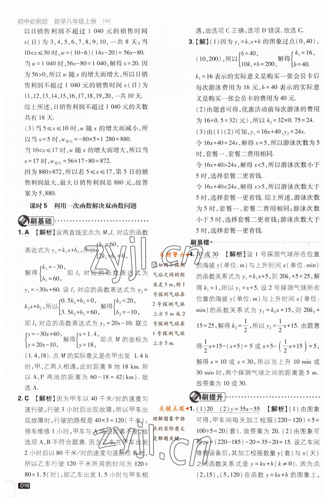 2023年初中必刷题八年级数学上册沪科版 第18页