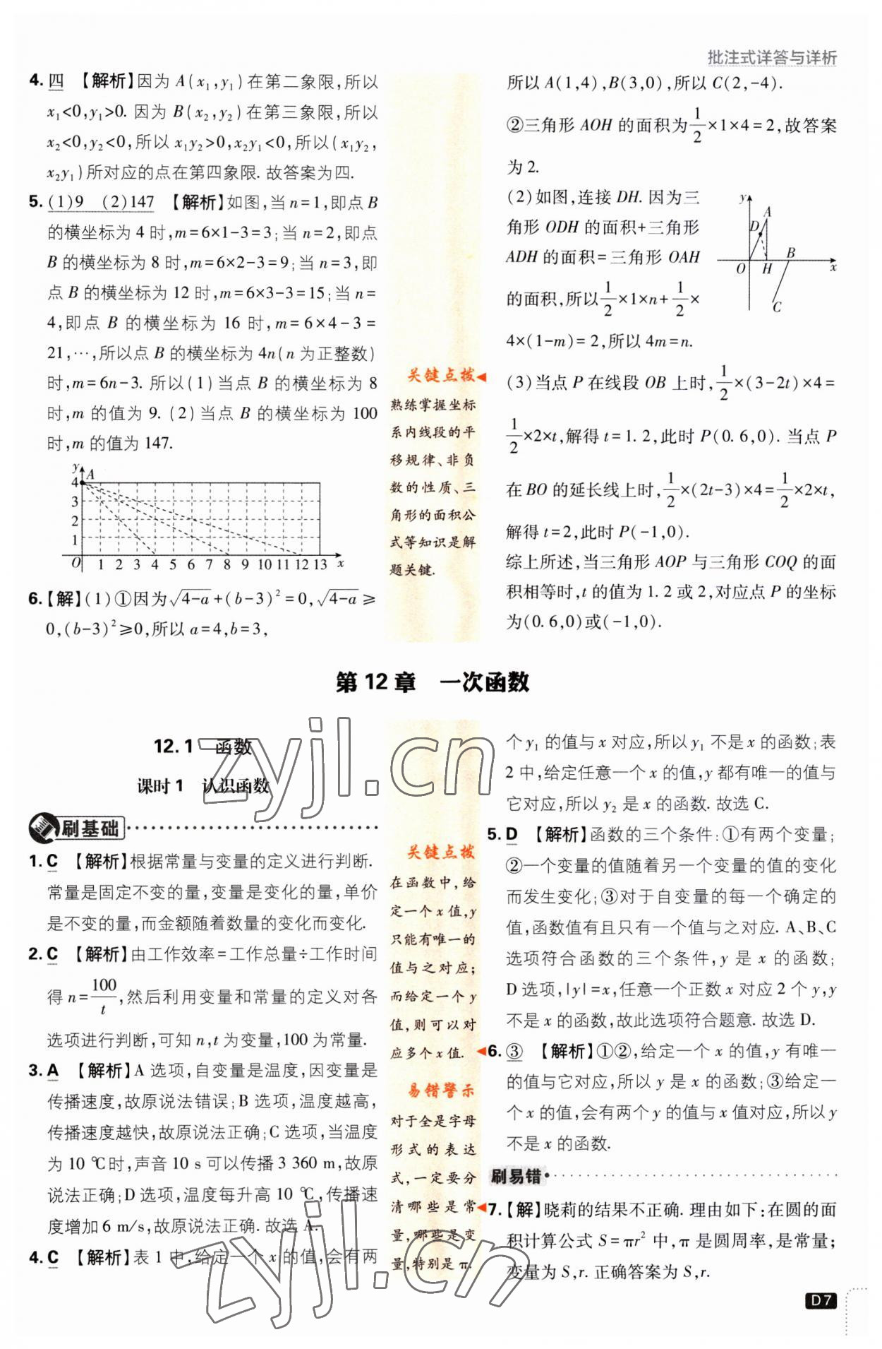 2023年初中必刷题八年级数学上册沪科版 第7页