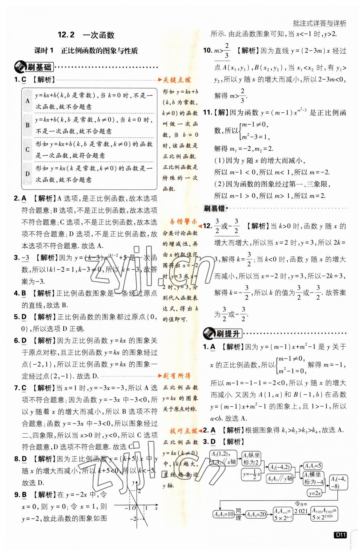 2023年初中必刷題八年級數(shù)學(xué)上冊滬科版 第11頁