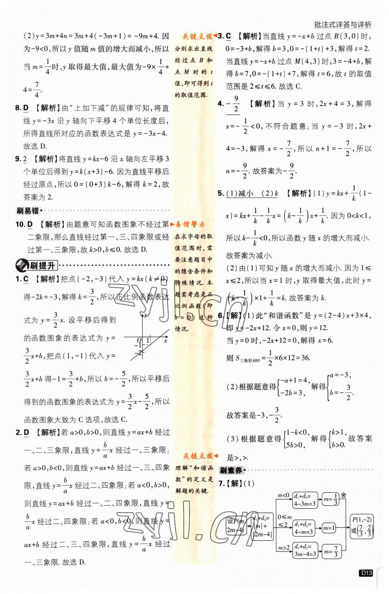 2023年初中必刷题八年级数学上册沪科版 第13页