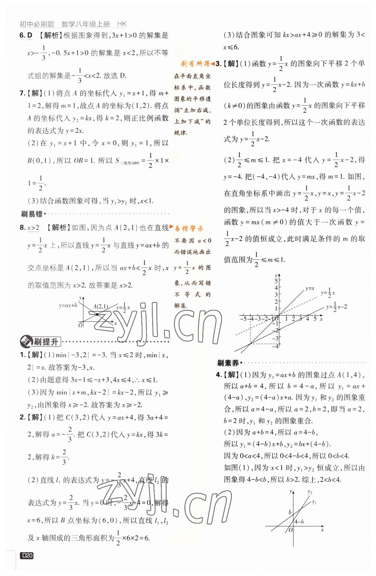 2023年初中必刷题八年级数学上册沪科版 第20页