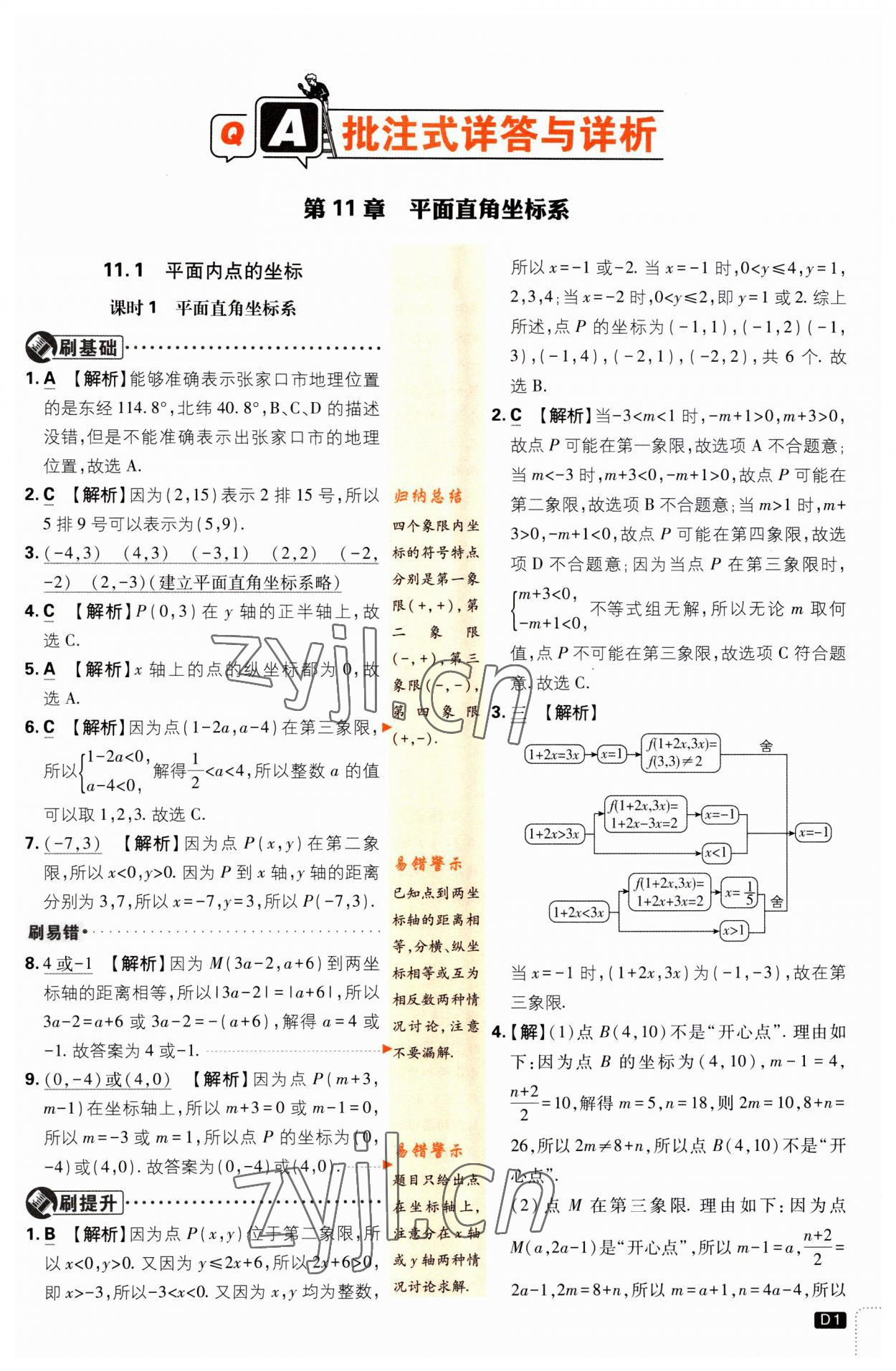 2023年初中必刷题八年级数学上册沪科版 第1页