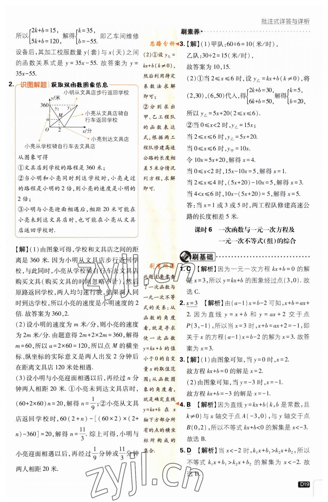 2023年初中必刷题八年级数学上册沪科版 第19页