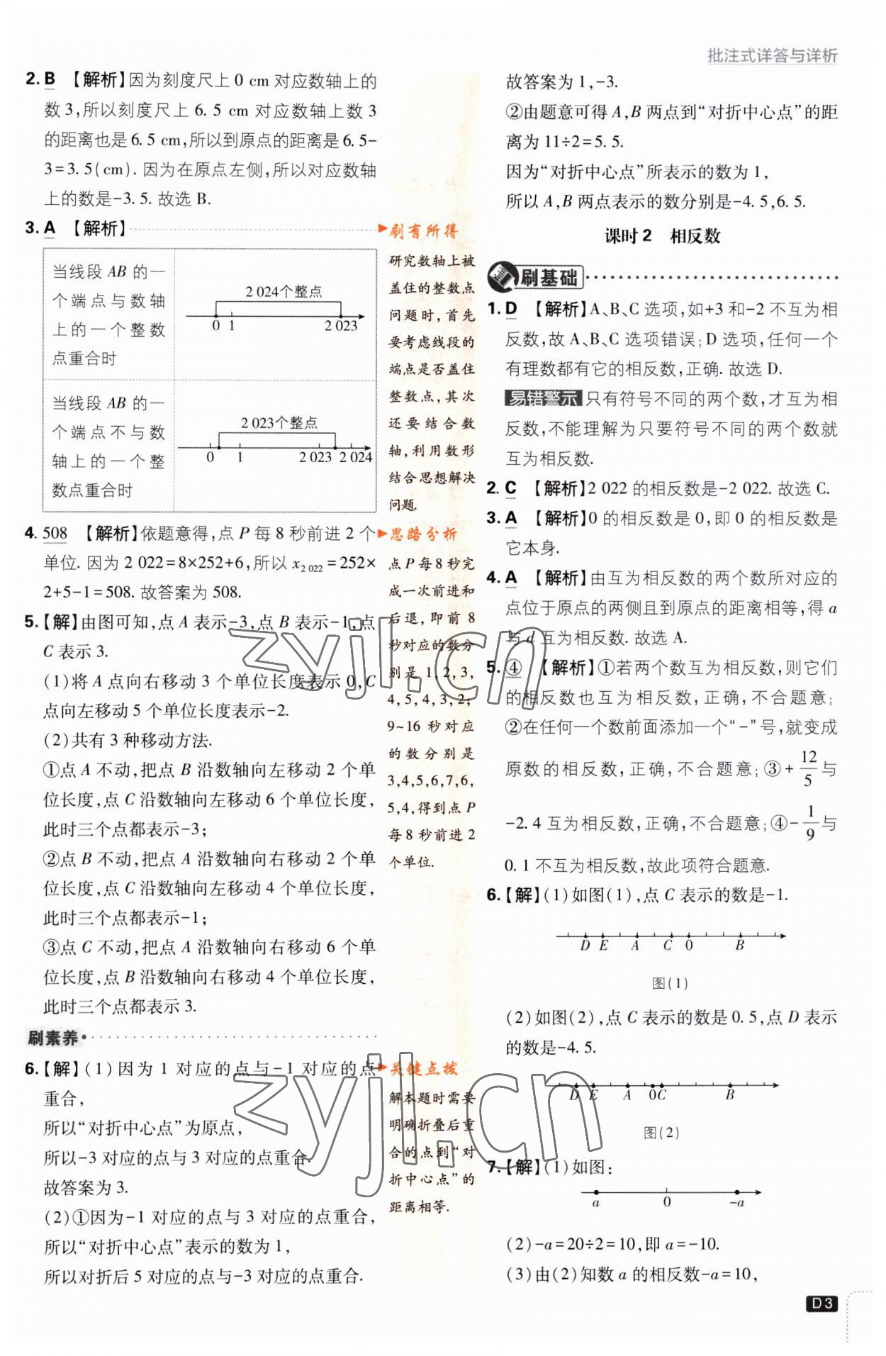 2023年初中必刷題七年級(jí)數(shù)學(xué)上冊(cè)滬科版 第3頁