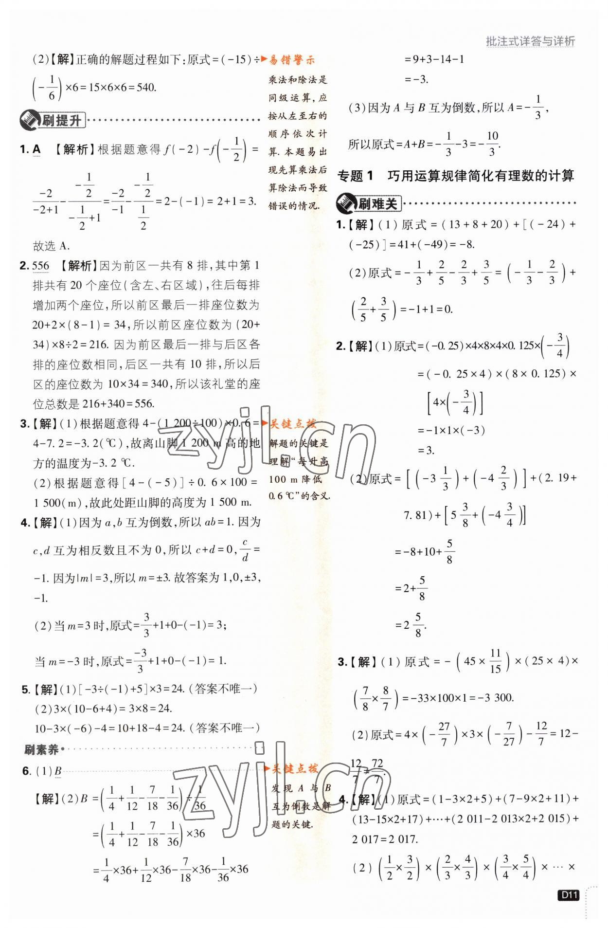 2023年初中必刷題七年級數(shù)學(xué)上冊滬科版 第11頁