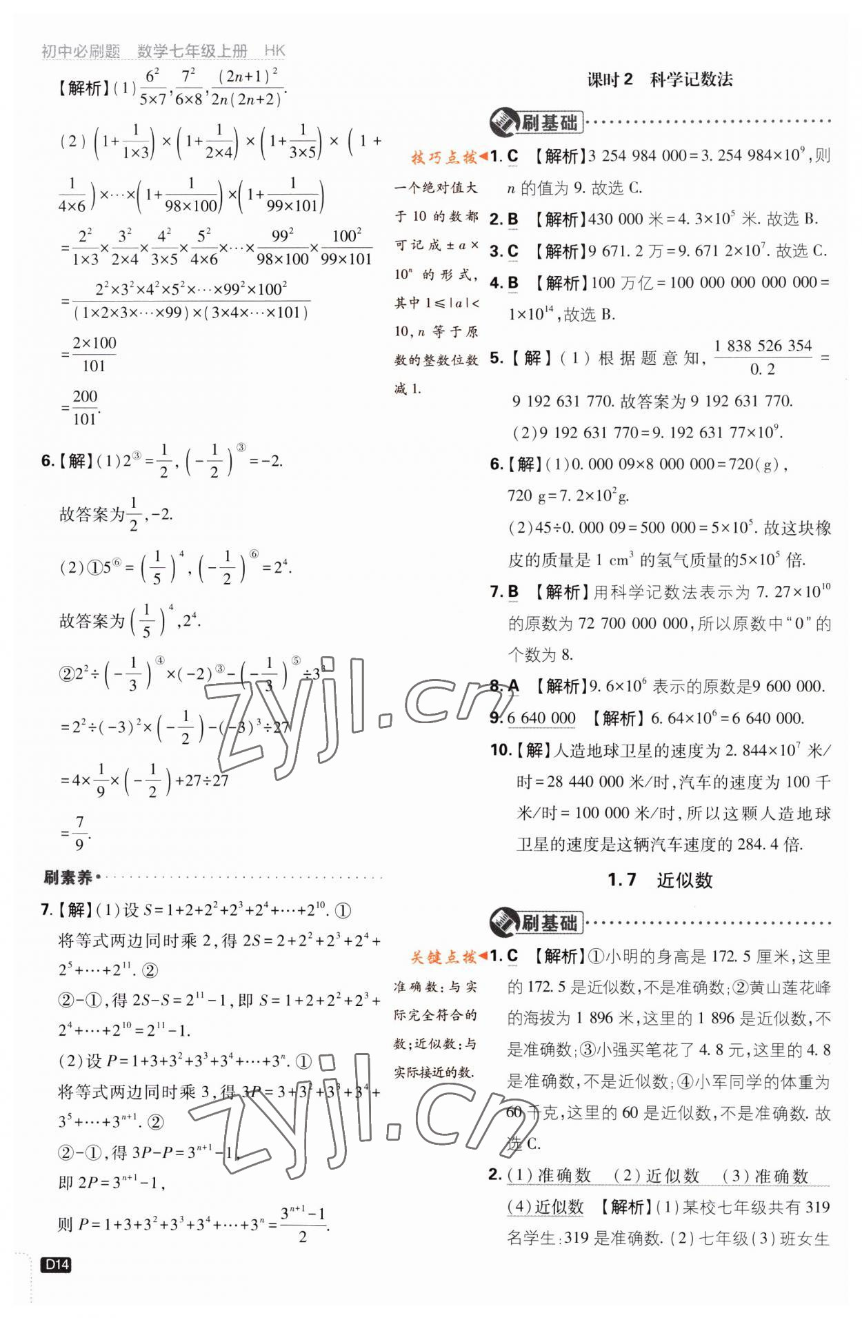 2023年初中必刷題七年級數(shù)學(xué)上冊滬科版 第14頁