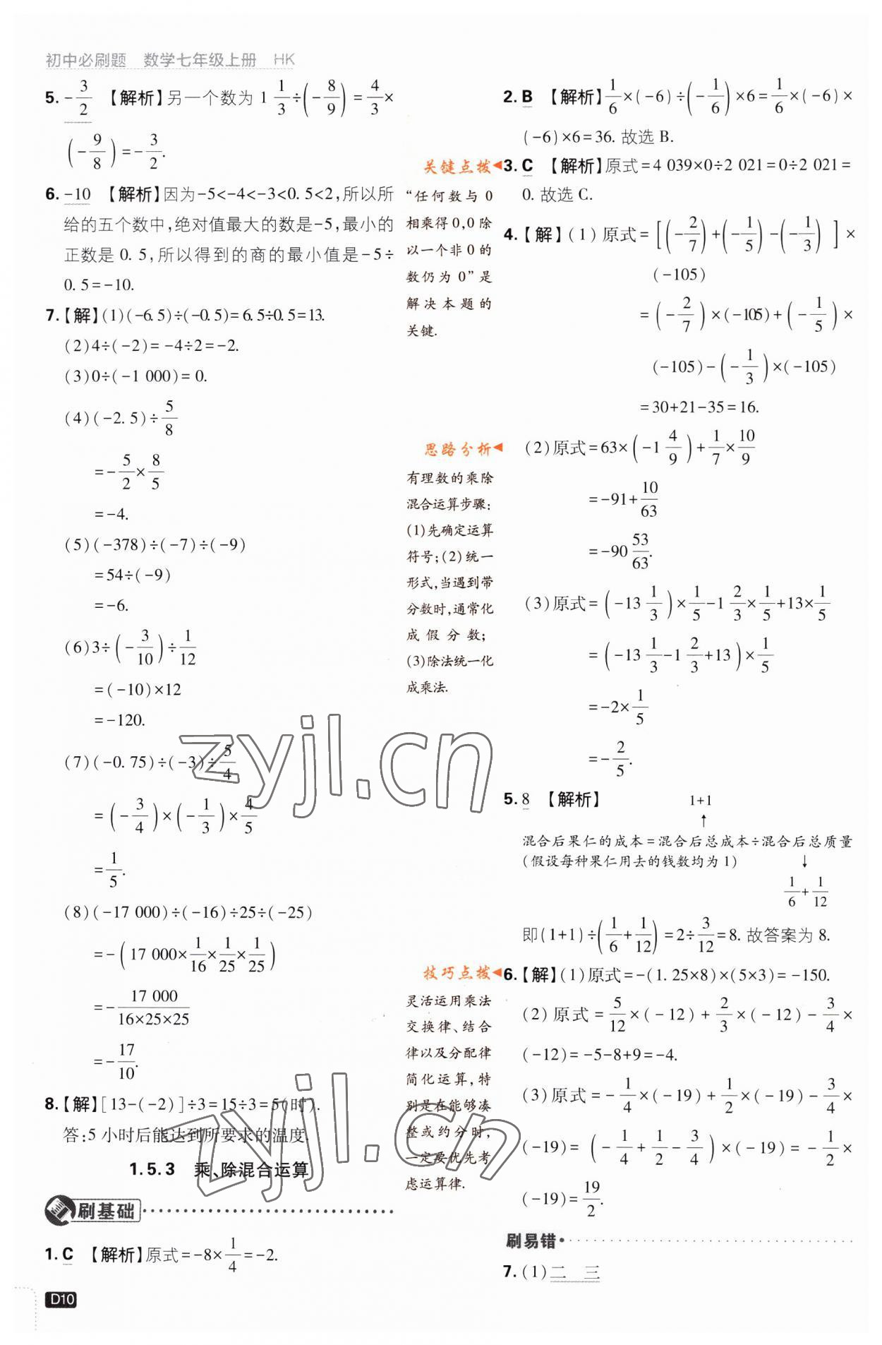 2023年初中必刷題七年級數(shù)學(xué)上冊滬科版 第10頁