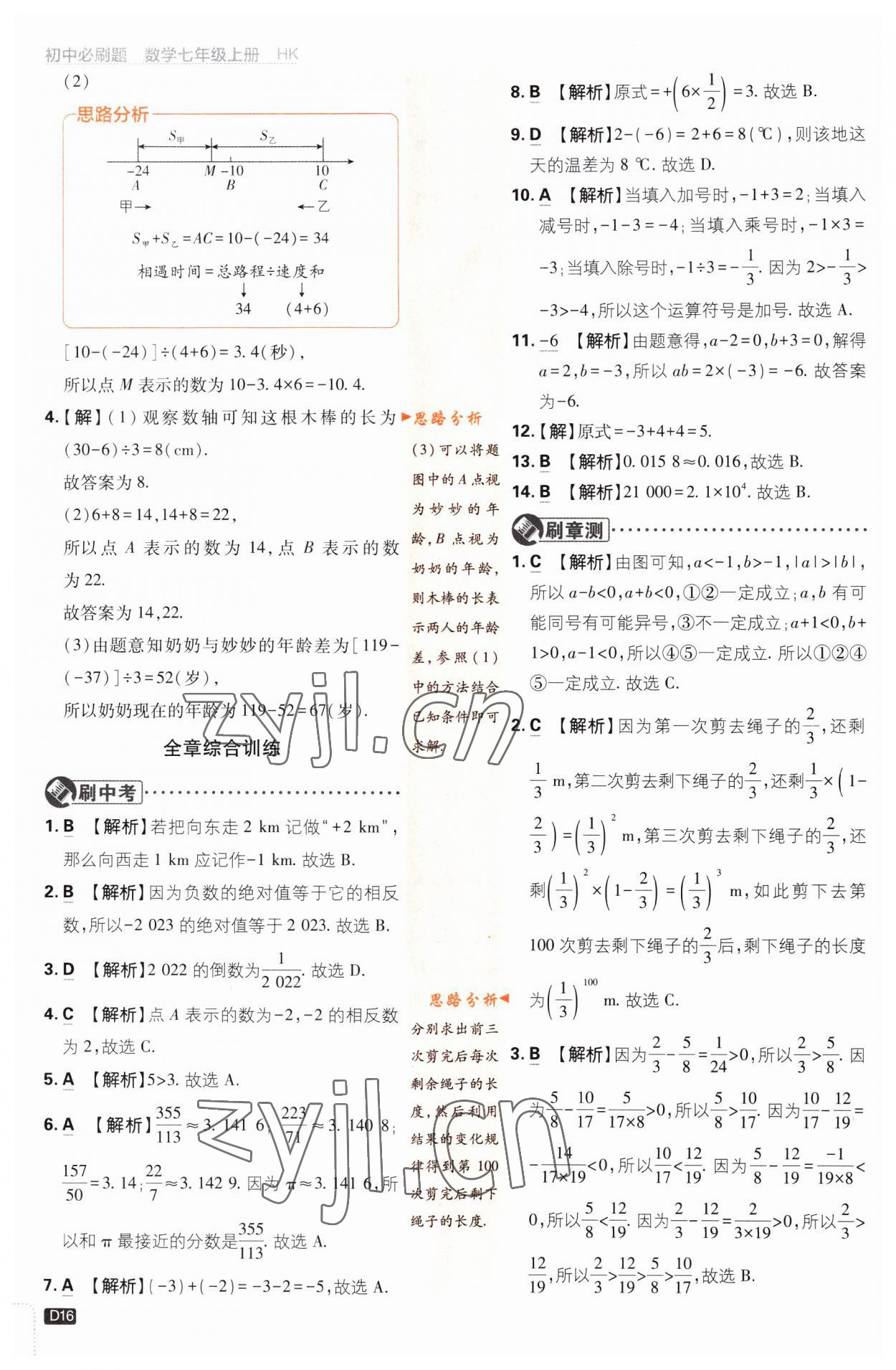 2023年初中必刷題七年級(jí)數(shù)學(xué)上冊(cè)滬科版 第16頁(yè)